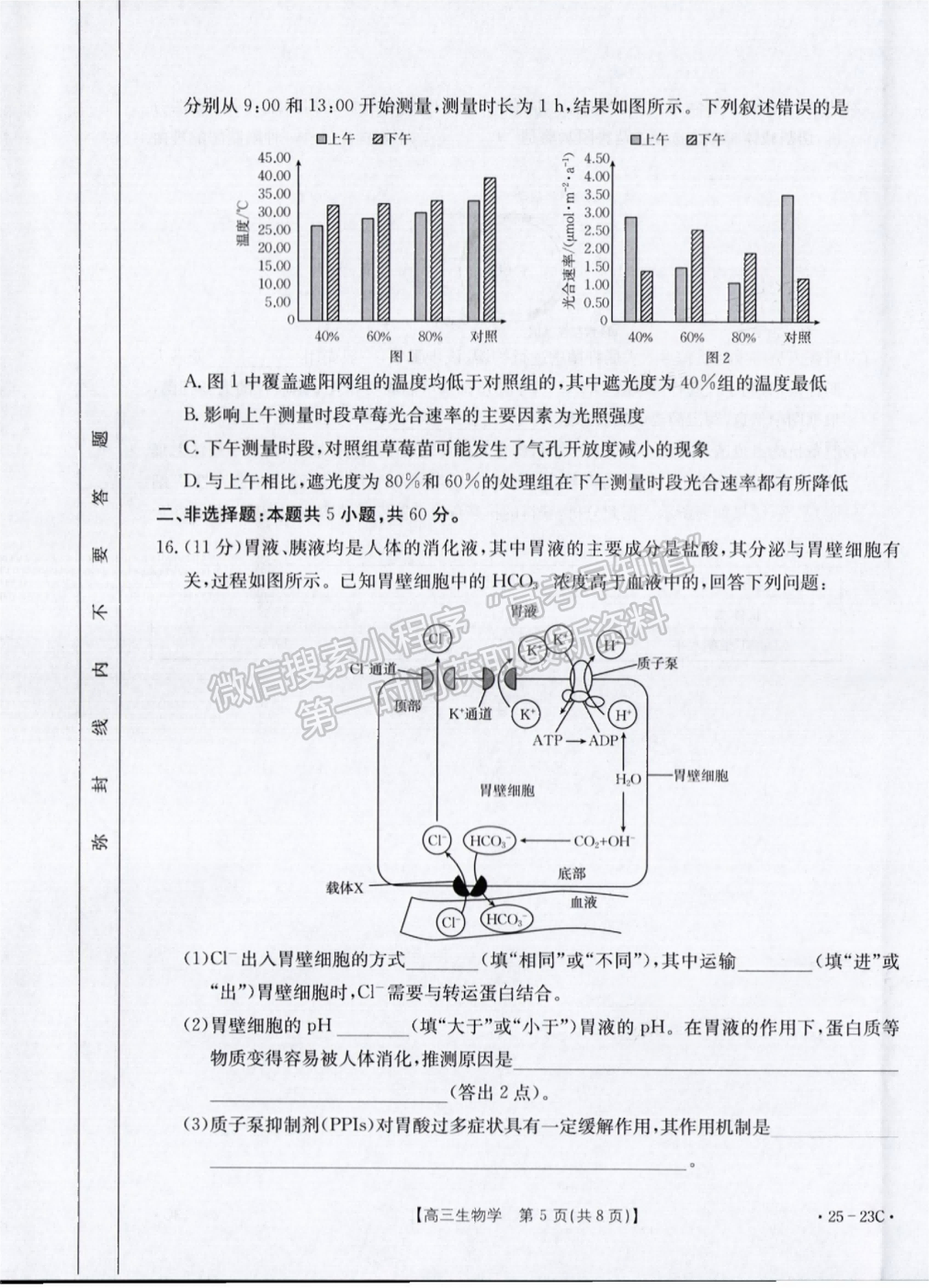 2025福建高三9月聯(lián)考生物試題及參考答案