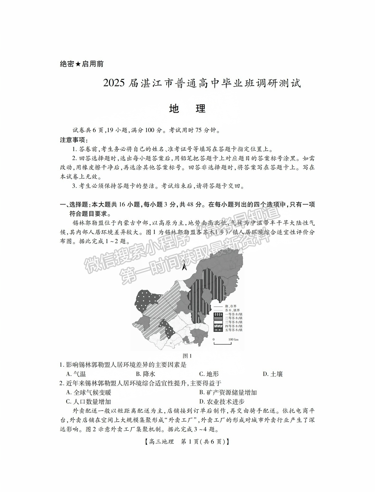 2025屆湛江高三10月調(diào)研考地理試題及參考答案