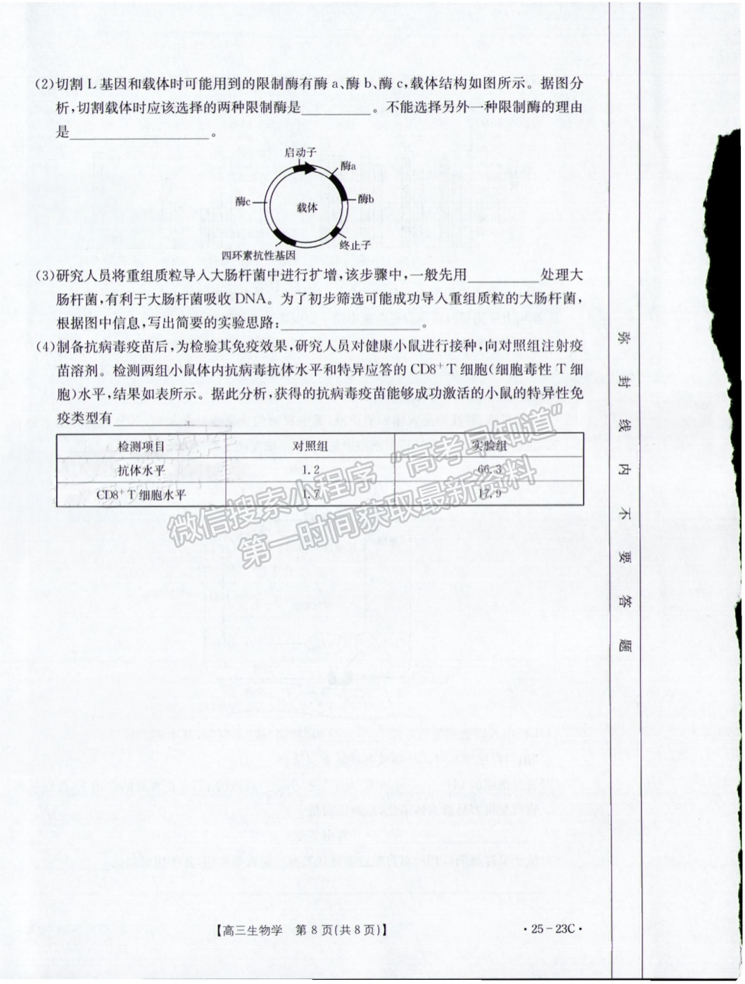 2025福建高三9月聯(lián)考生物試題及參考答案