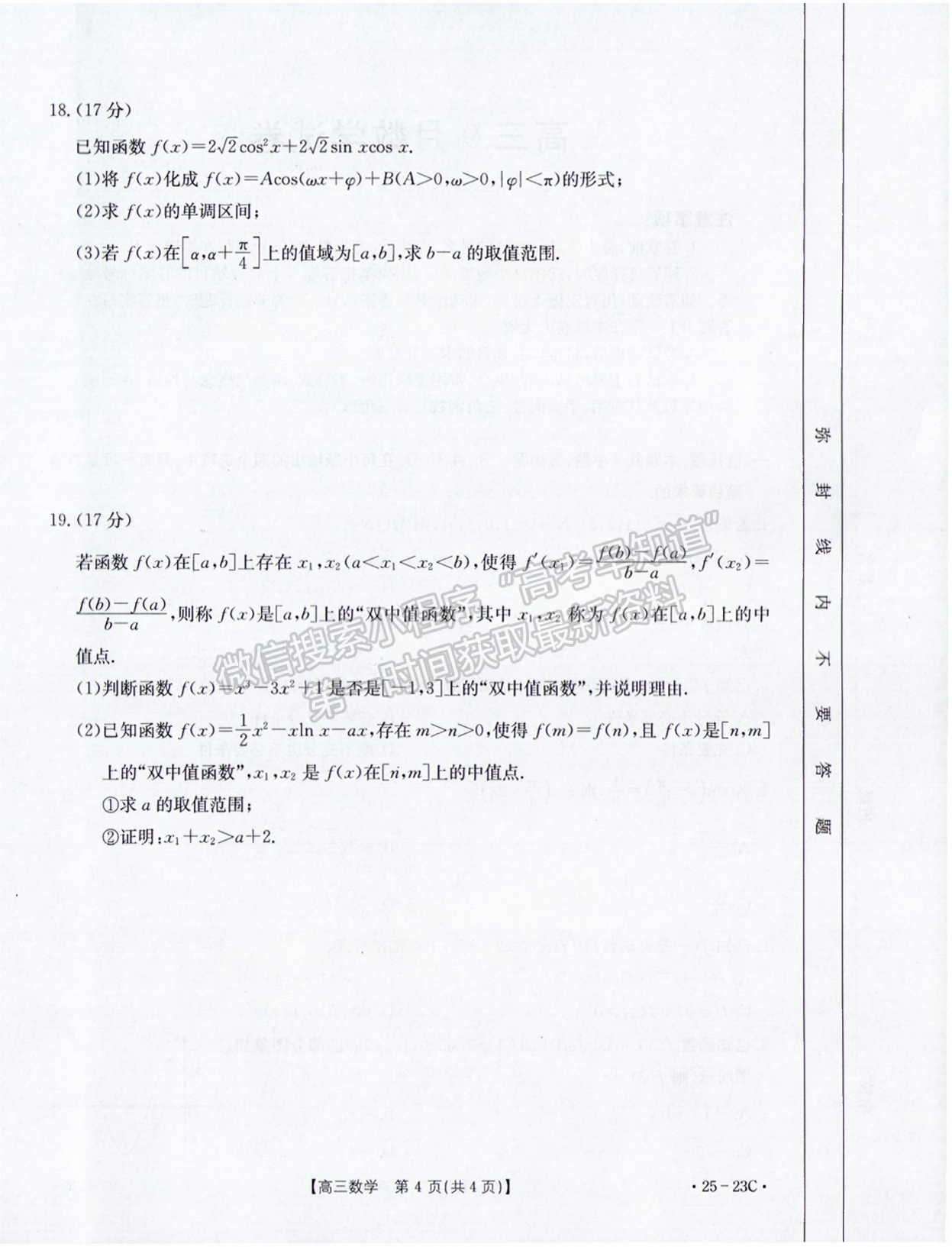 2025福建高三9月聯(lián)考數(shù)學(xué)文試題及參考答案