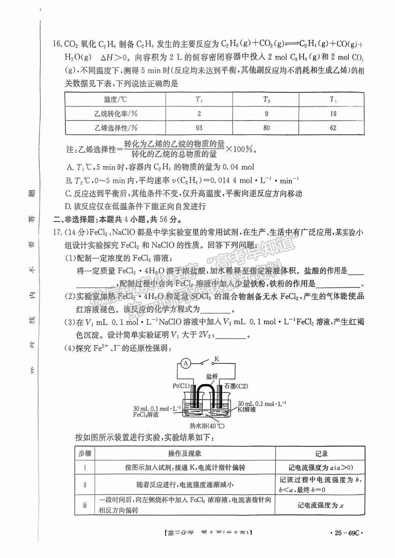 2025廣東高三10.28大聯(lián)考化學(xué)試題及參考答案