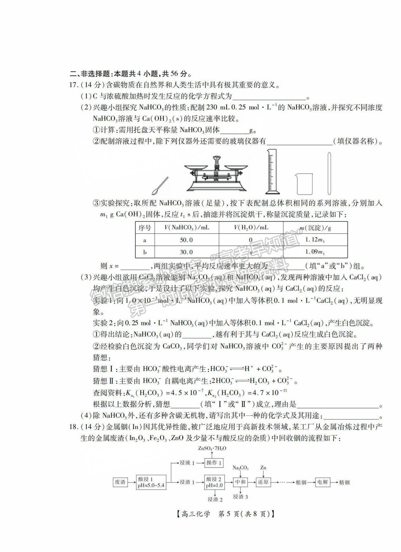 2025屆湛江高三10月調(diào)研考化學(xué)試題及參考答案