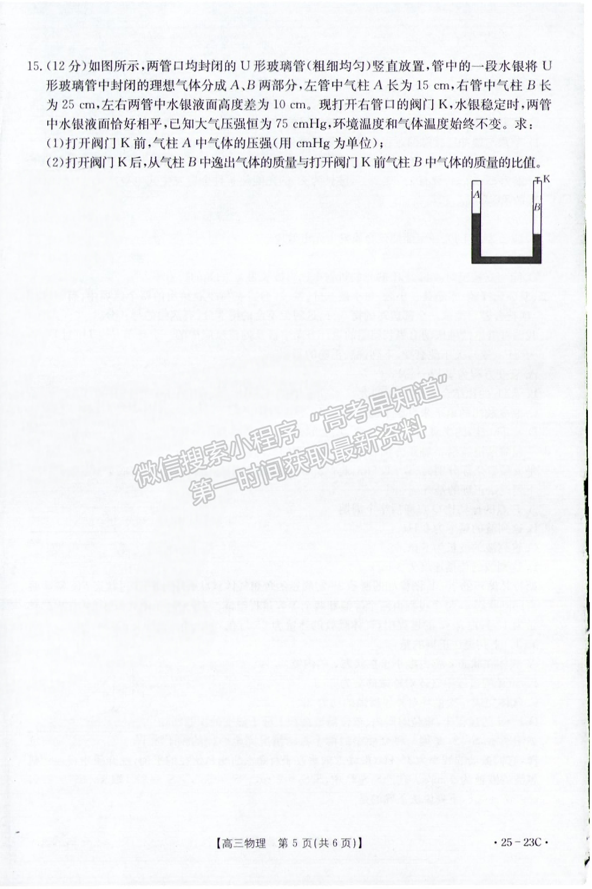 2025福建高三9月聯(lián)考物理試題及參考答案