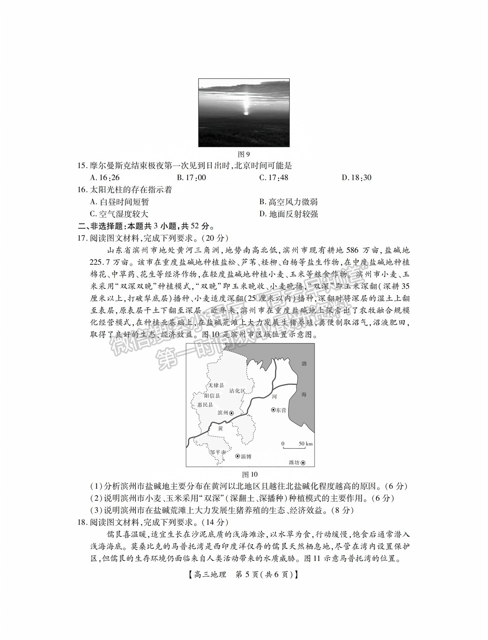 2025屆湛江高三10月調(diào)研考地理試題及參考答案