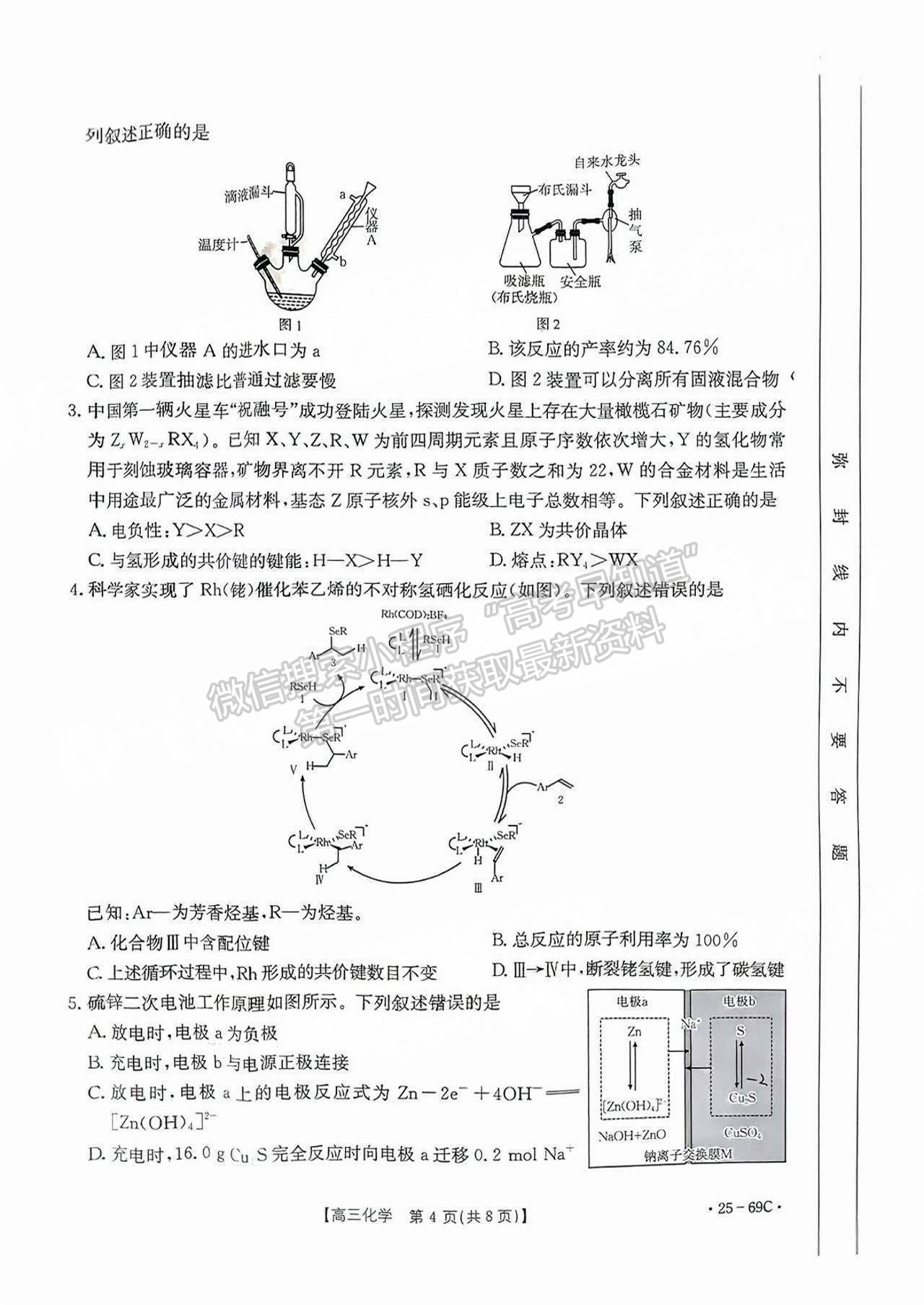 2025廣東高三10.28大聯(lián)考化學(xué)試題及參考答案