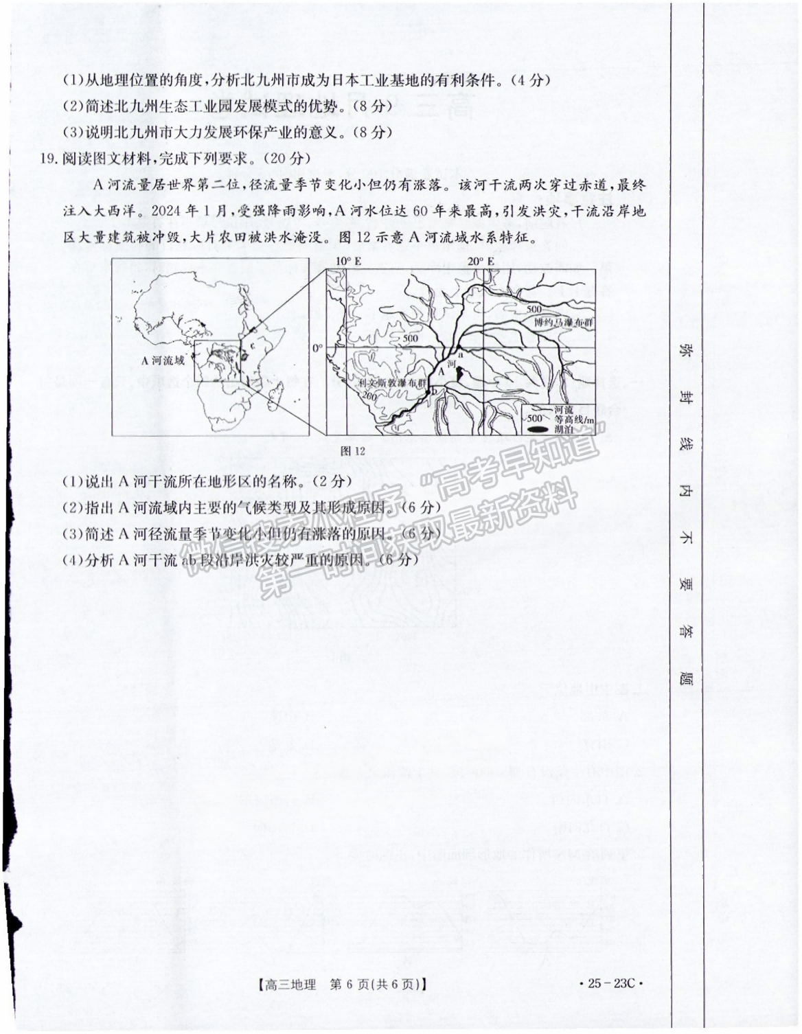 2025福建高三9月聯(lián)考地理試題及參考答案