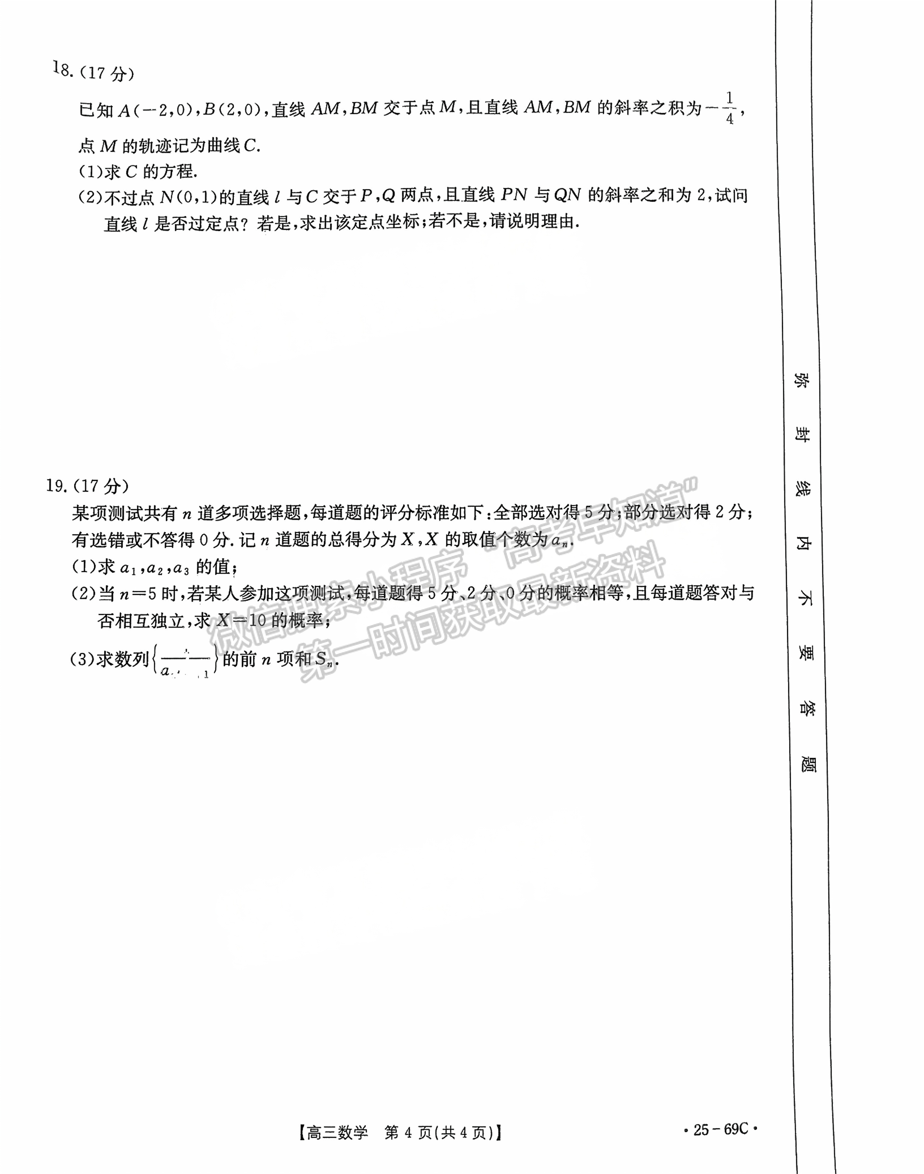 2025广东高三10.28大联考数学试题及参考答案