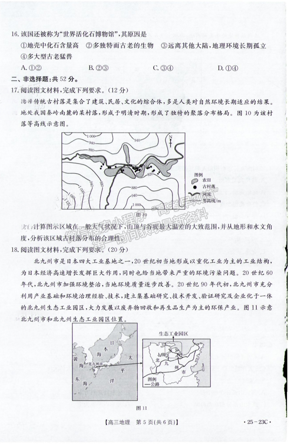 2025福建高三9月聯(lián)考地理試題及參考答案