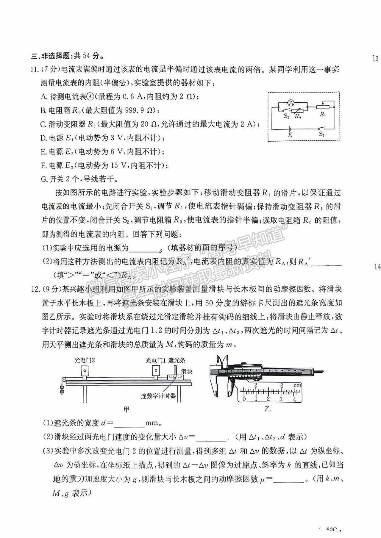 2025廣東高三10.28大聯(lián)考物理試題及參考答案