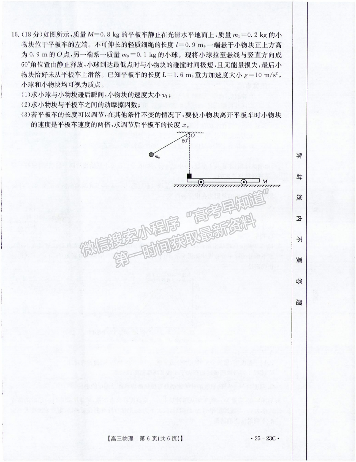 2025福建高三9月聯(lián)考物理試題及參考答案