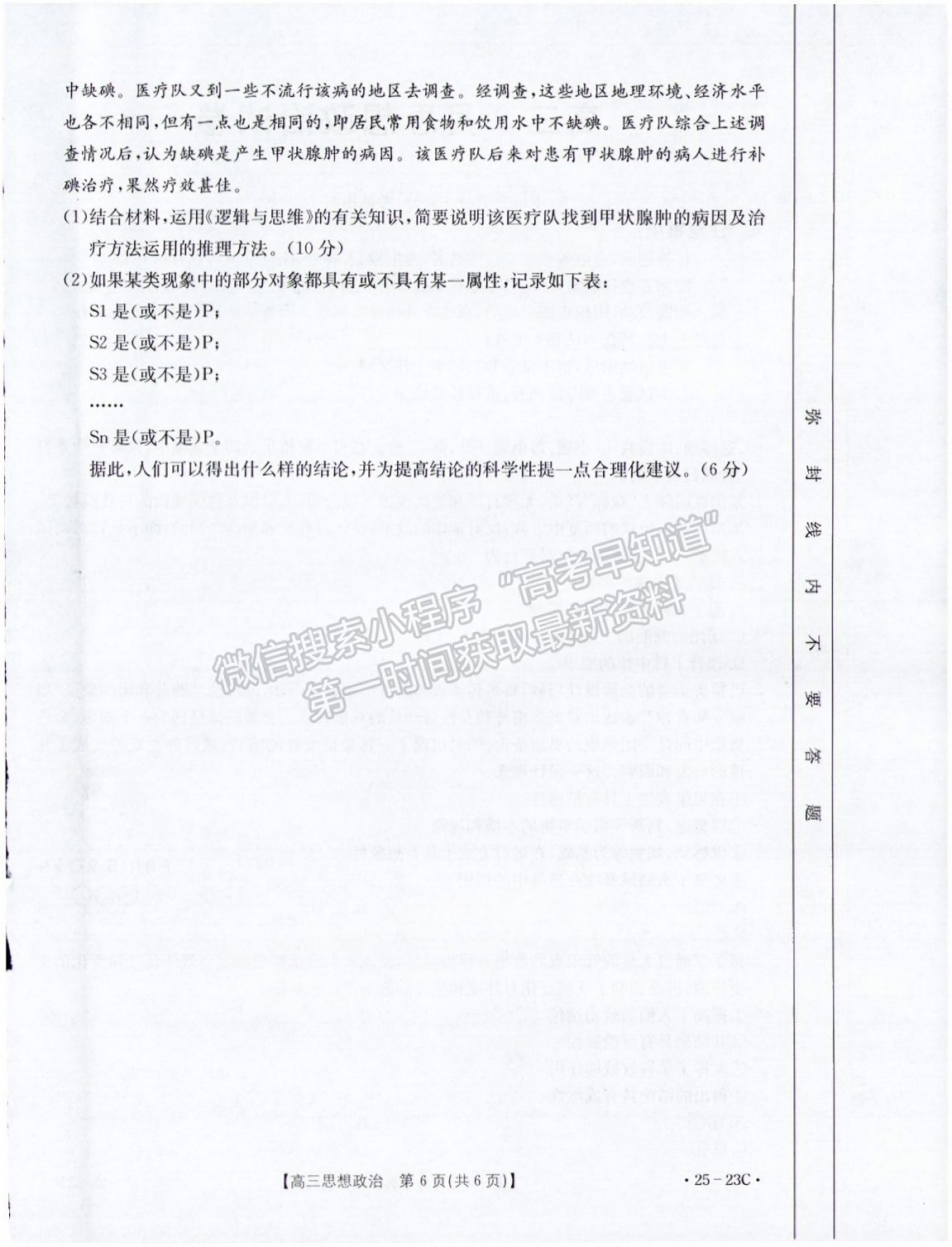 2025福建高三9月联考政治试题及参考答案