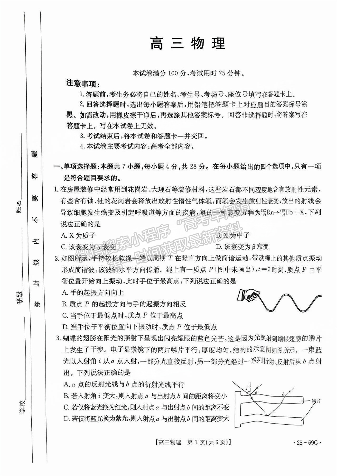 2025廣東高三10.28大聯(lián)考物理試題及參考答案