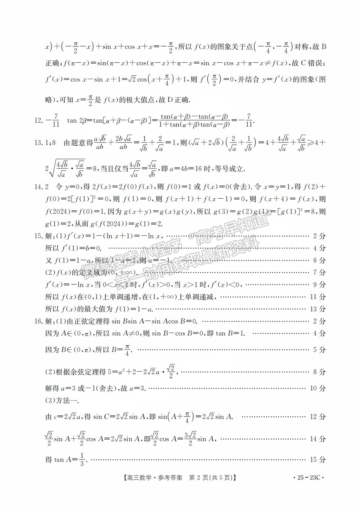 2025福建高三9月聯(lián)考數(shù)學文試題及參考答案