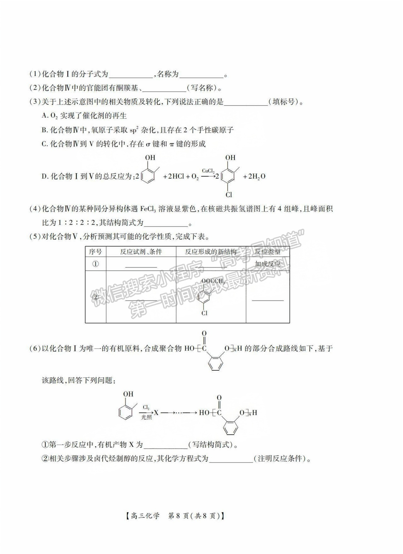 2025屆湛江高三10月調(diào)研考化學(xué)試題及參考答案