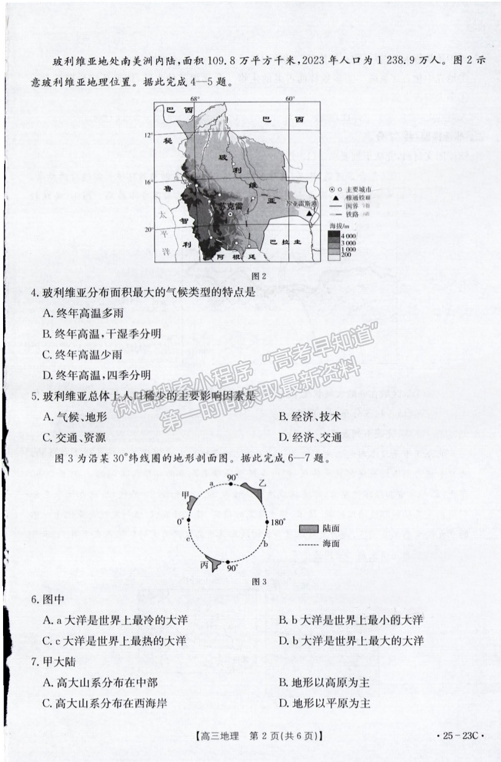 2025福建高三9月聯(lián)考地理試題及參考答案