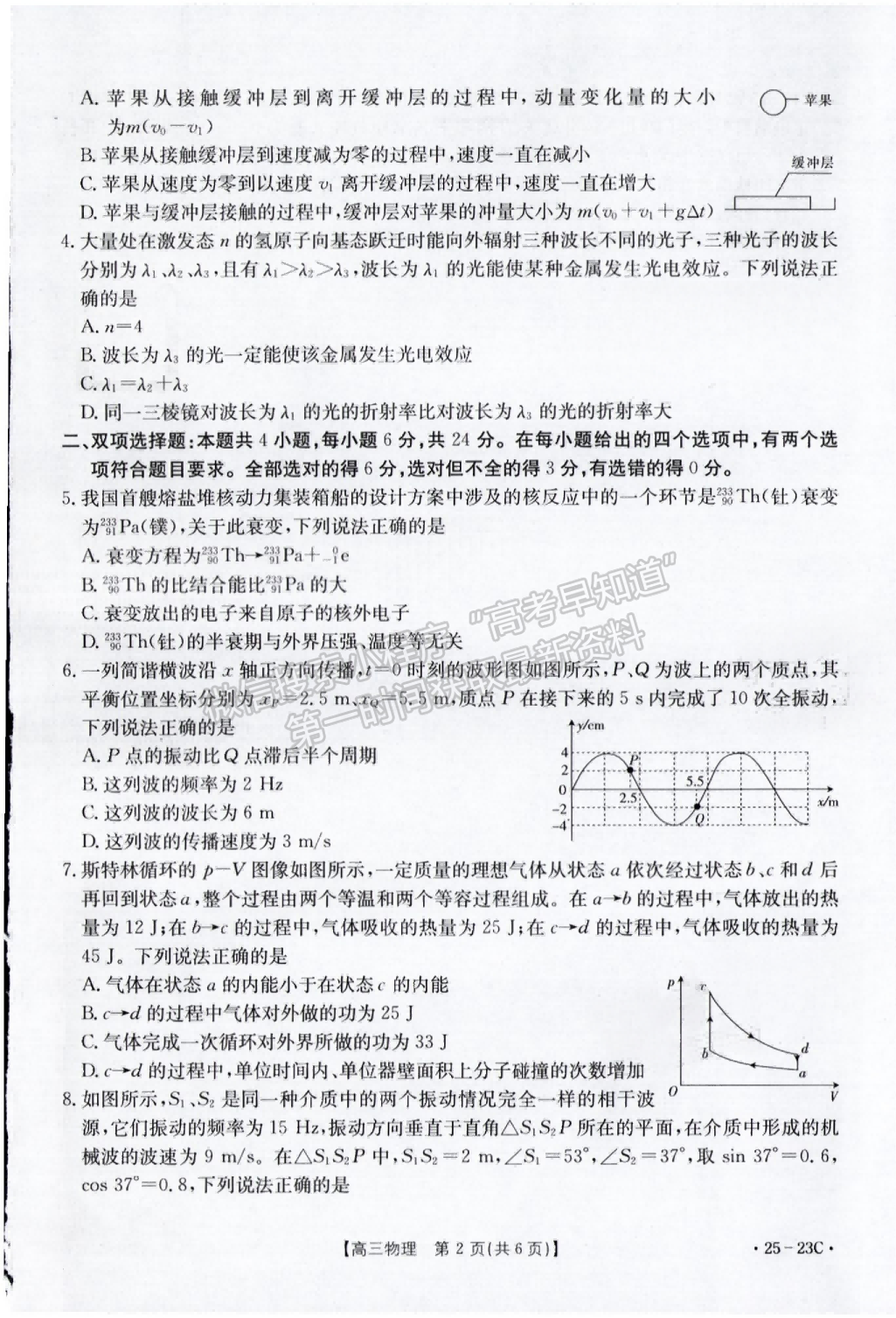 2025福建高三9月联考物理试题及参考答案