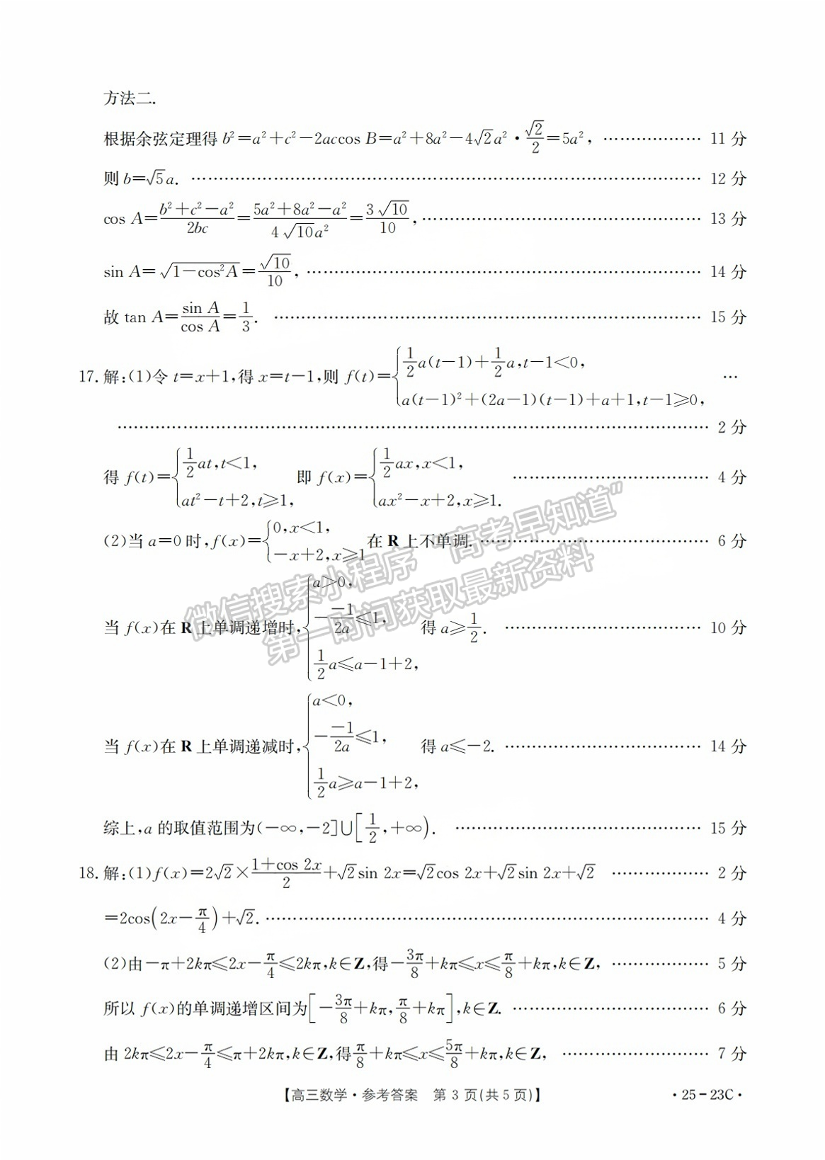 2025福建高三9月聯(lián)考數(shù)學文試題及參考答案