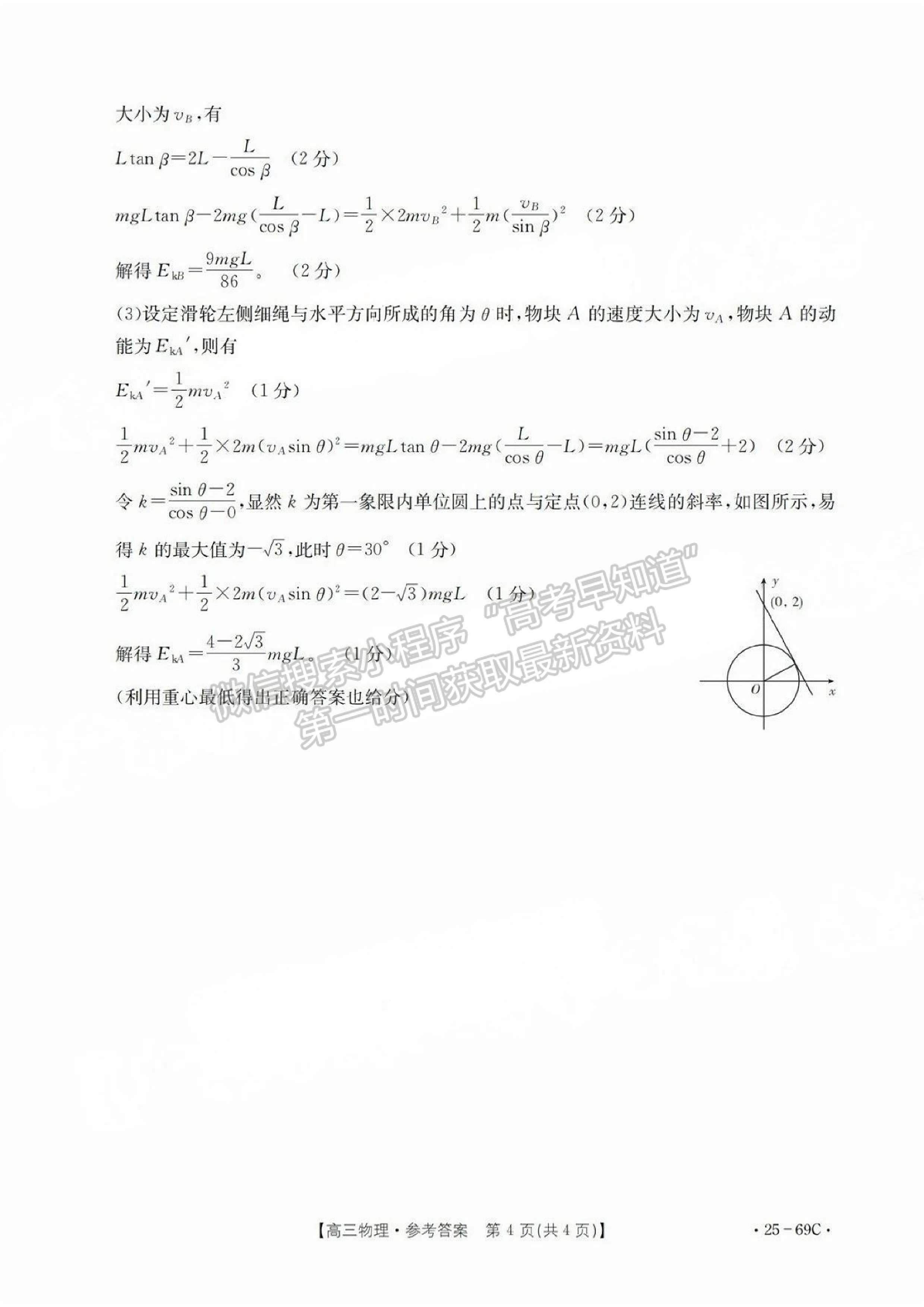 2025廣東高三10.28大聯(lián)考物理試題及參考答案