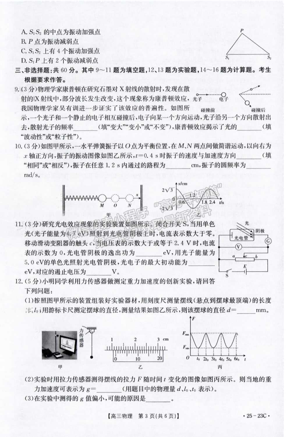 2025福建高三9月联考物理试题及参考答案