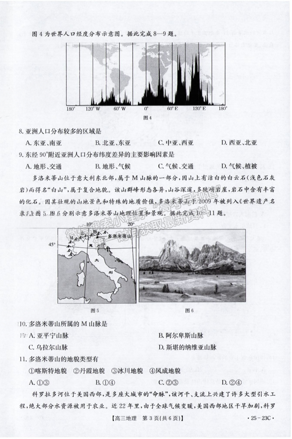 2025福建高三9月聯(lián)考地理試題及參考答案