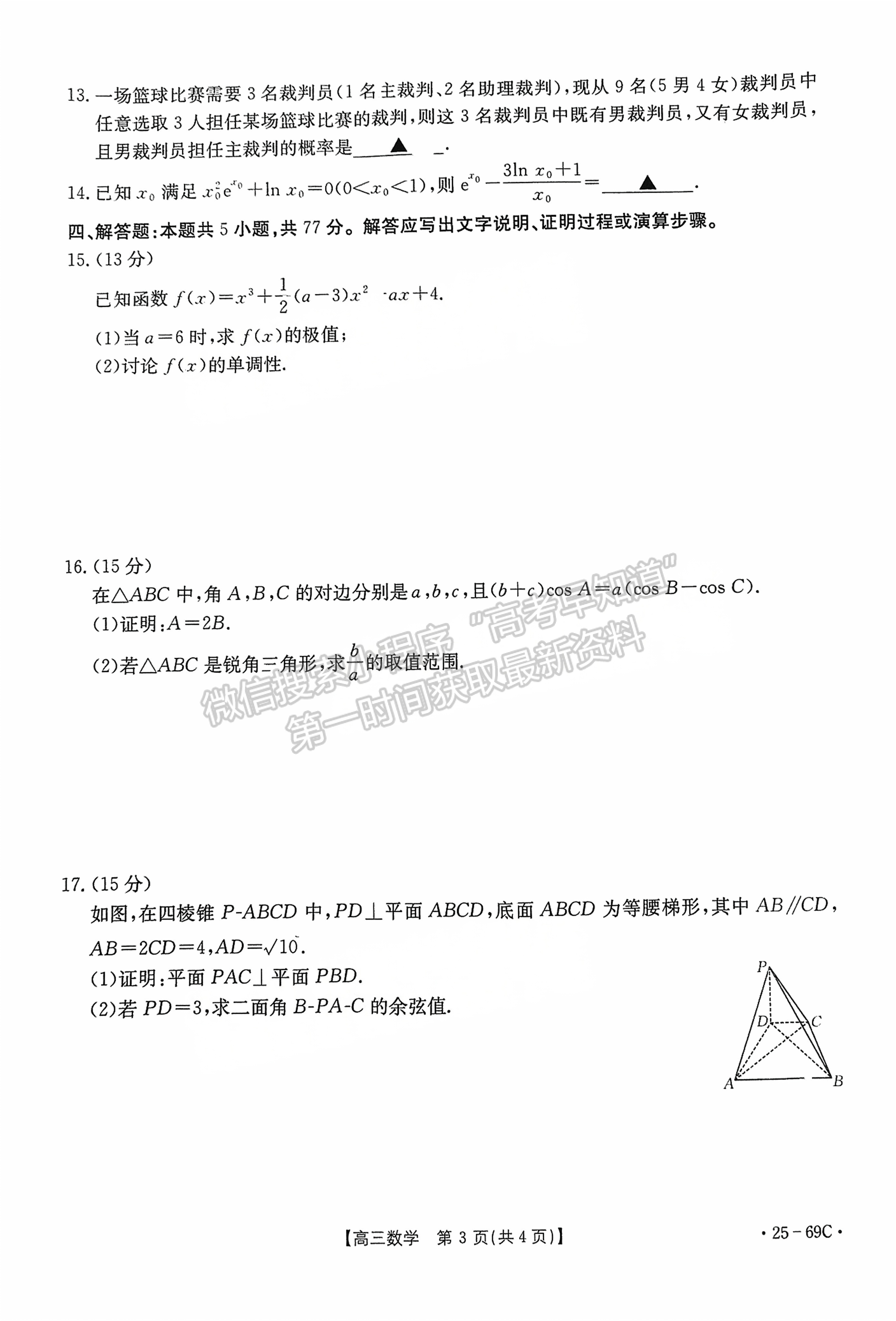 2025广东高三10.28大联考数学试题及参考答案