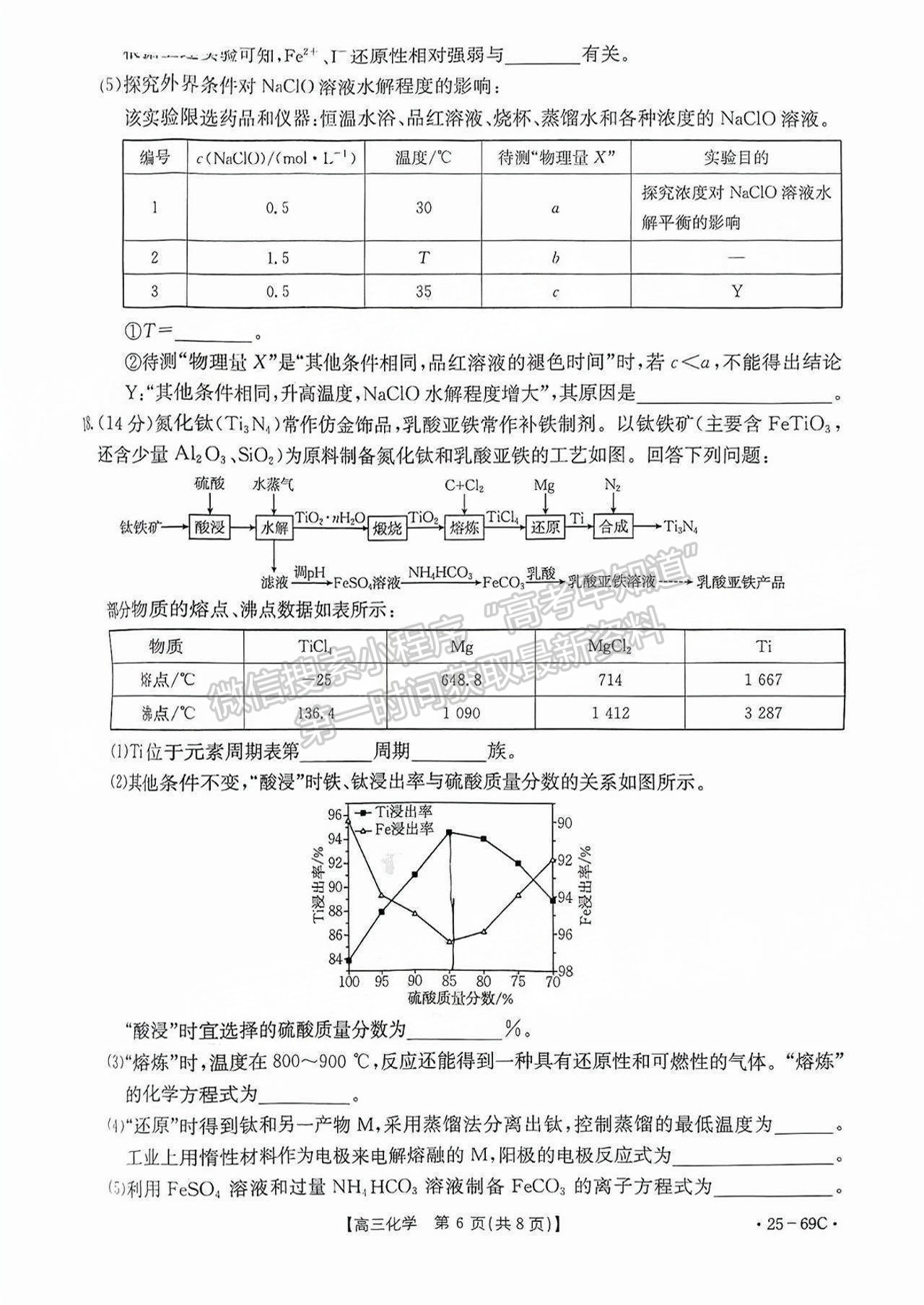 2025廣東高三10.28大聯(lián)考化學(xué)試題及參考答案