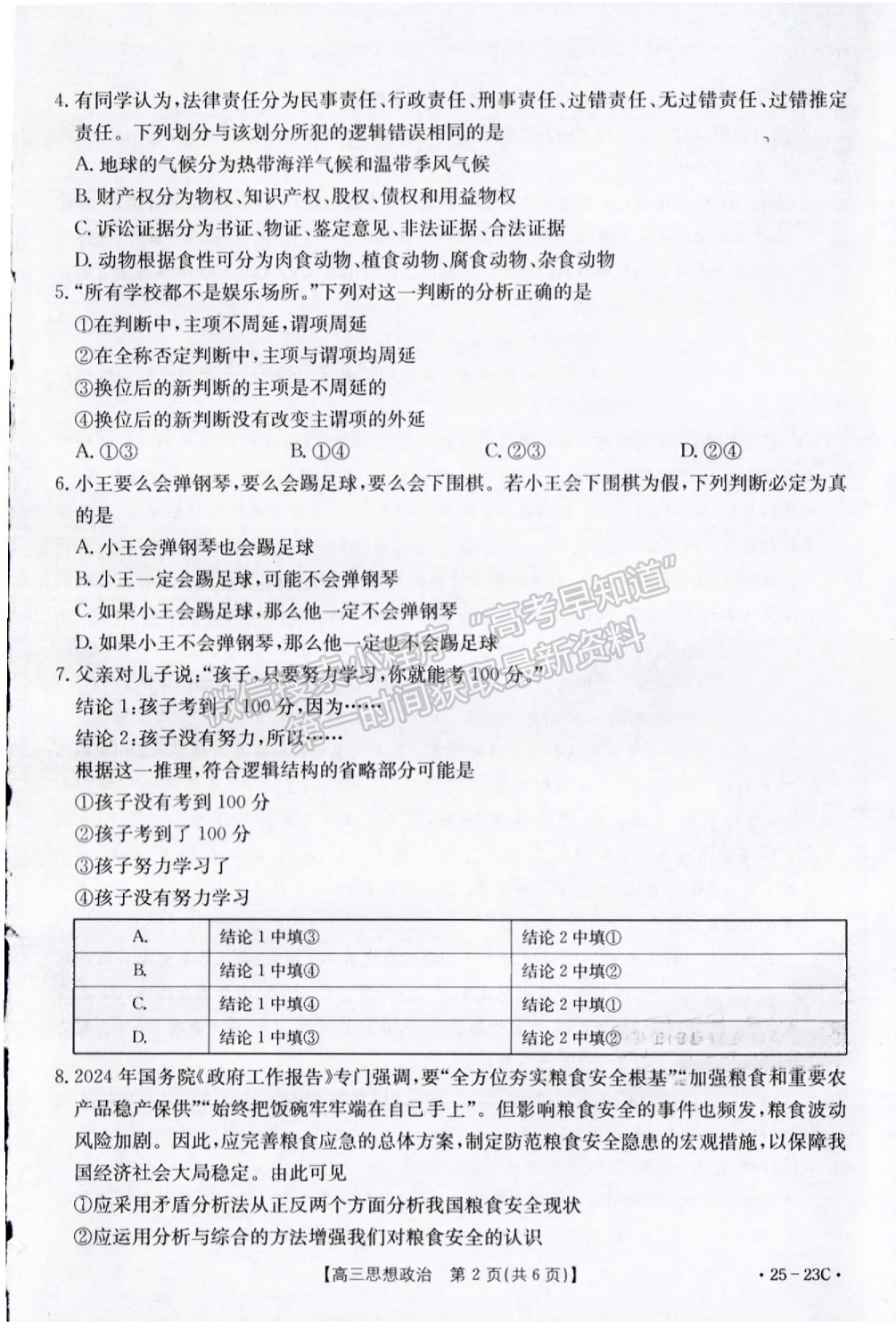 2025福建高三9月聯(lián)考政治試題及參考答案