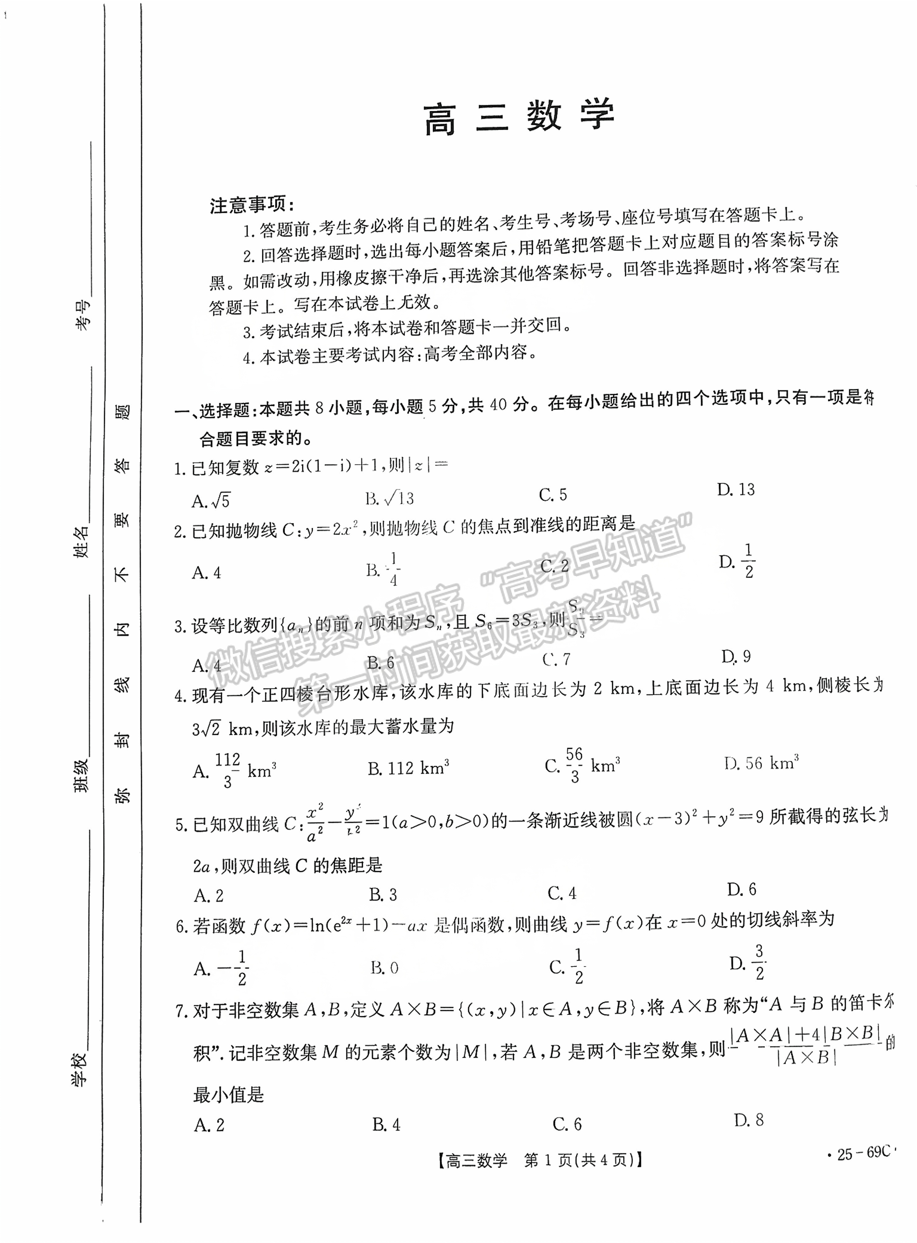 2025广东高三10.28大联考数学试题及参考答案