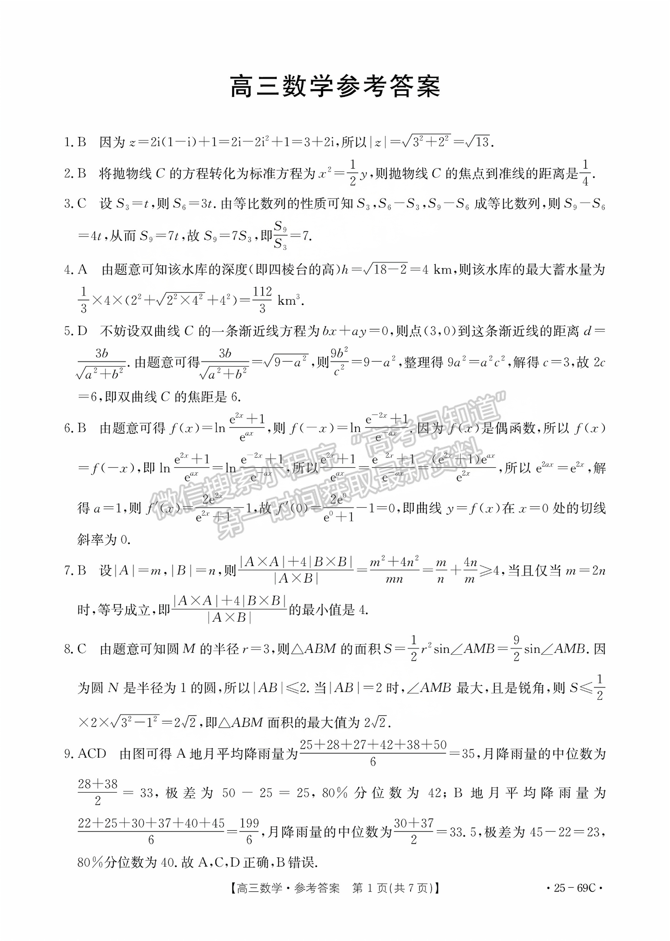 2025廣東高三10.28大聯(lián)考數(shù)學試題及參考答案