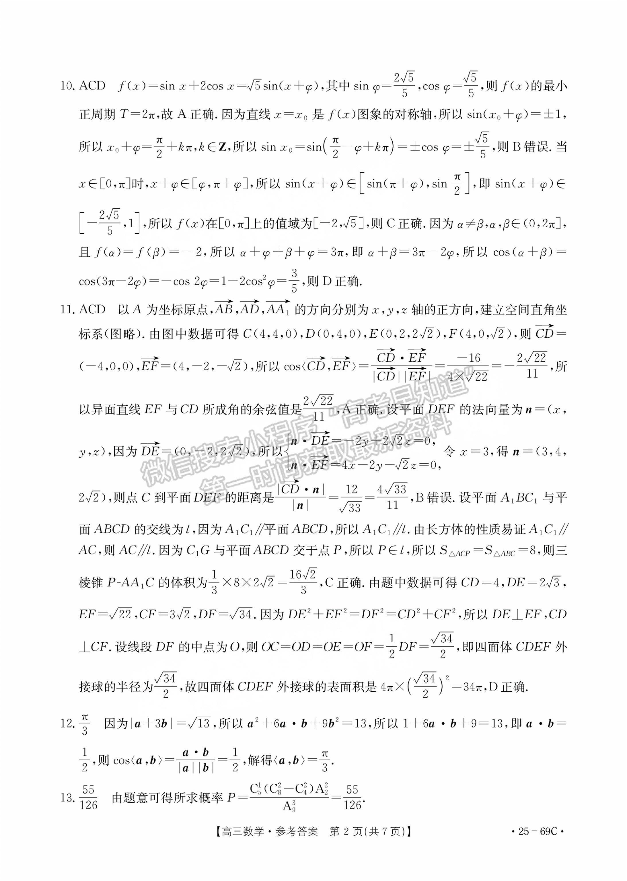 2025廣東高三10.28大聯(lián)考數(shù)學試題及參考答案