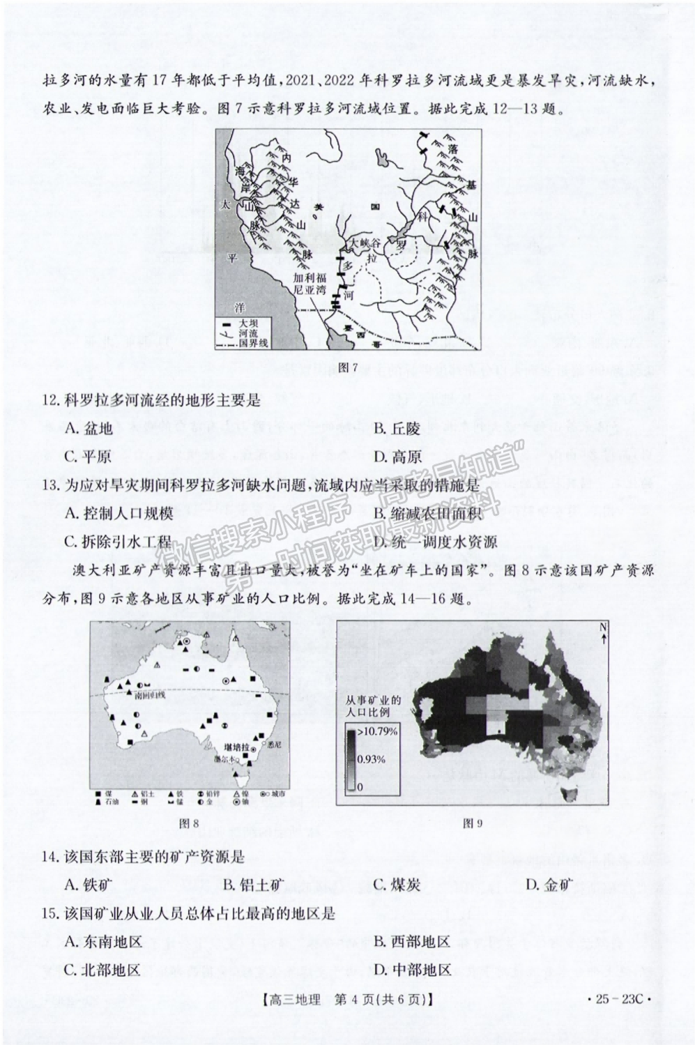 2025福建高三9月聯(lián)考地理試題及參考答案