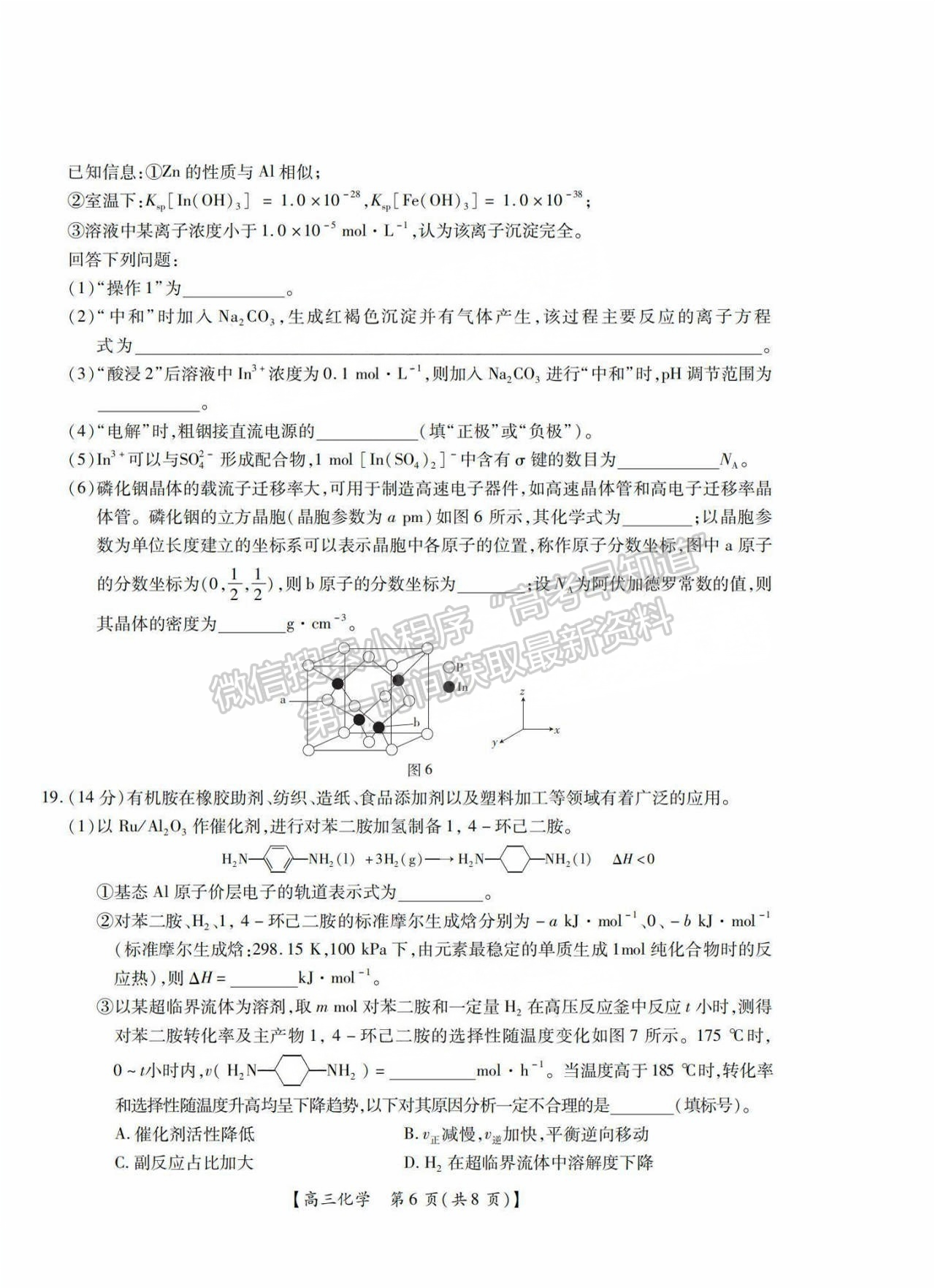 2025屆湛江高三10月調(diào)研考化學(xué)試題及參考答案