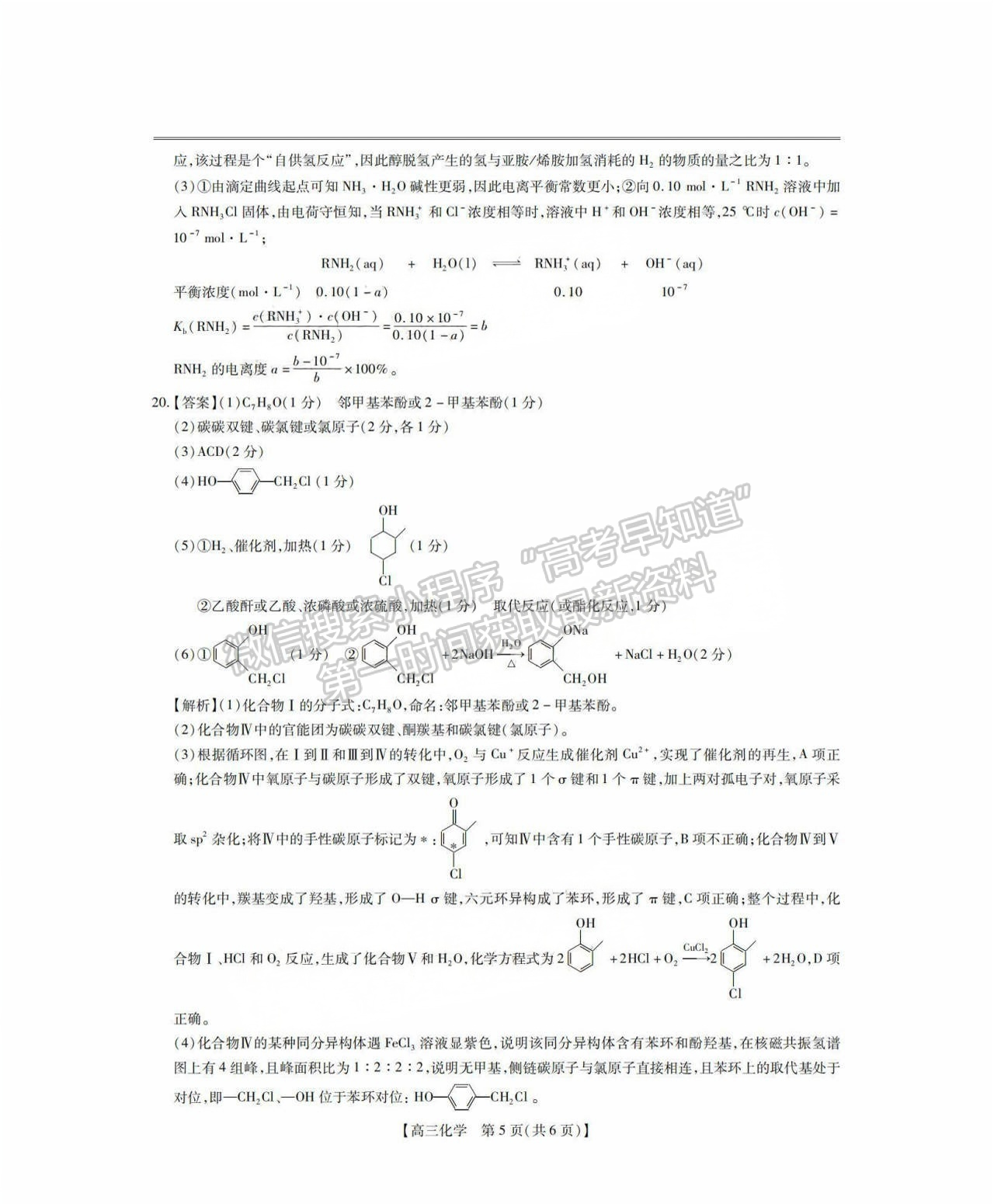 2025屆湛江高三10月調(diào)研考化學試題及參考答案