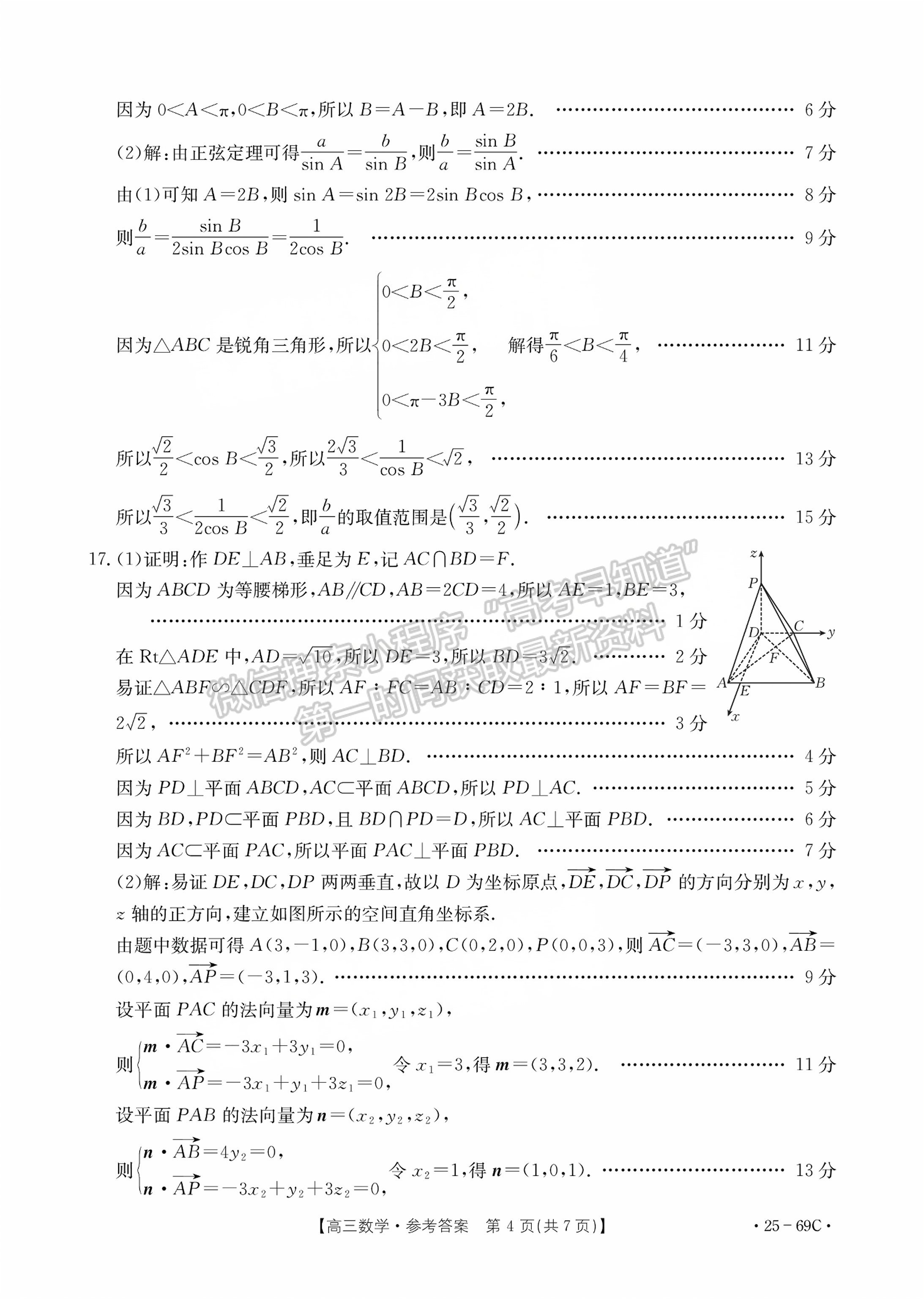 2025廣東高三10.28大聯(lián)考數(shù)學試題及參考答案