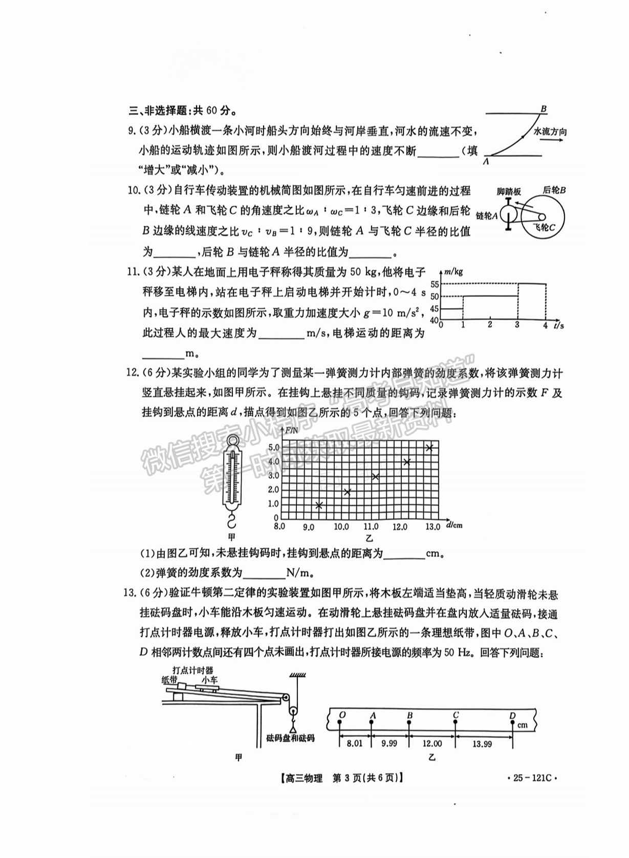 2025漳州高三大联考物理试题及参考答案