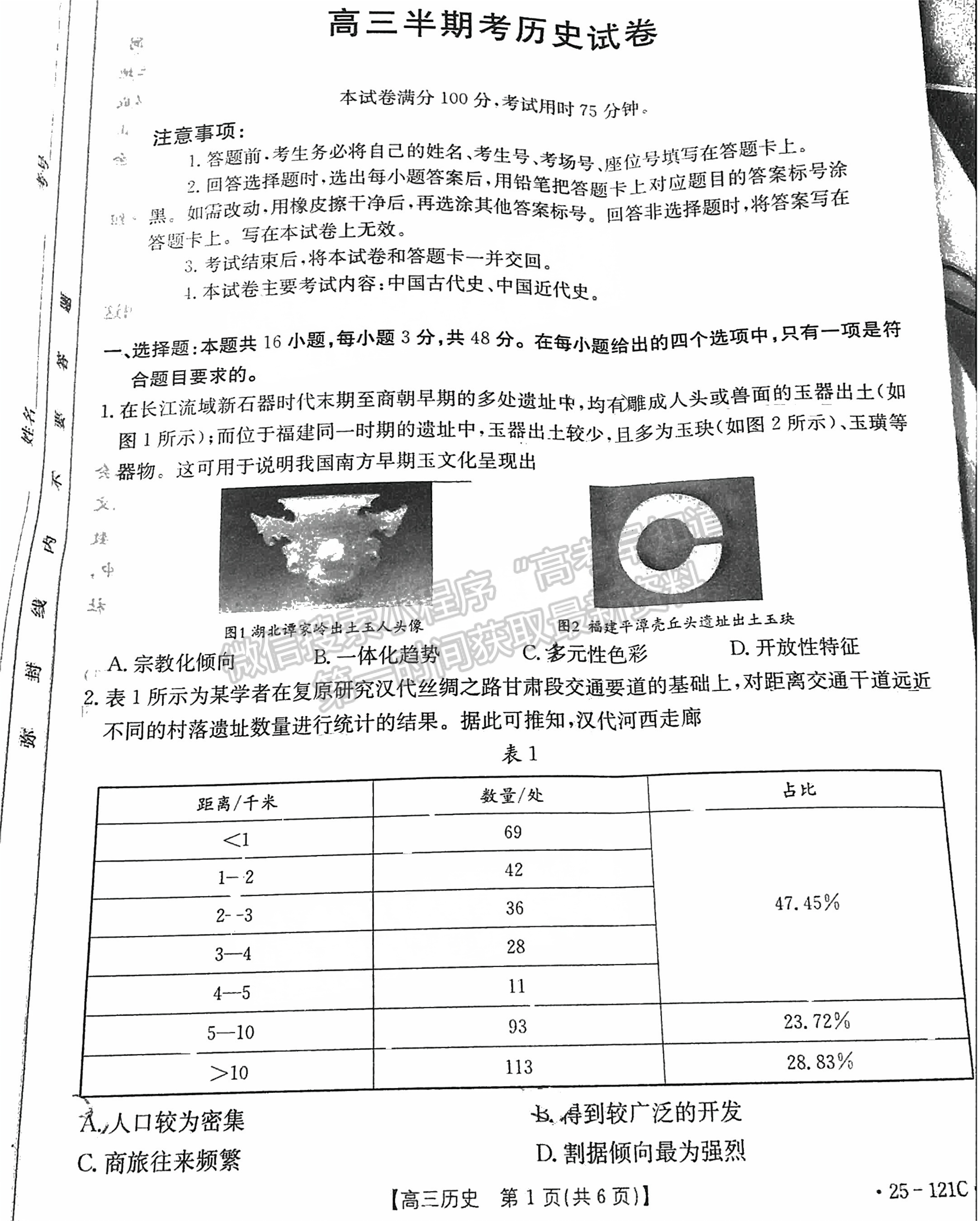 2025漳州高三大聯(lián)考?xì)v史試題及參考答案