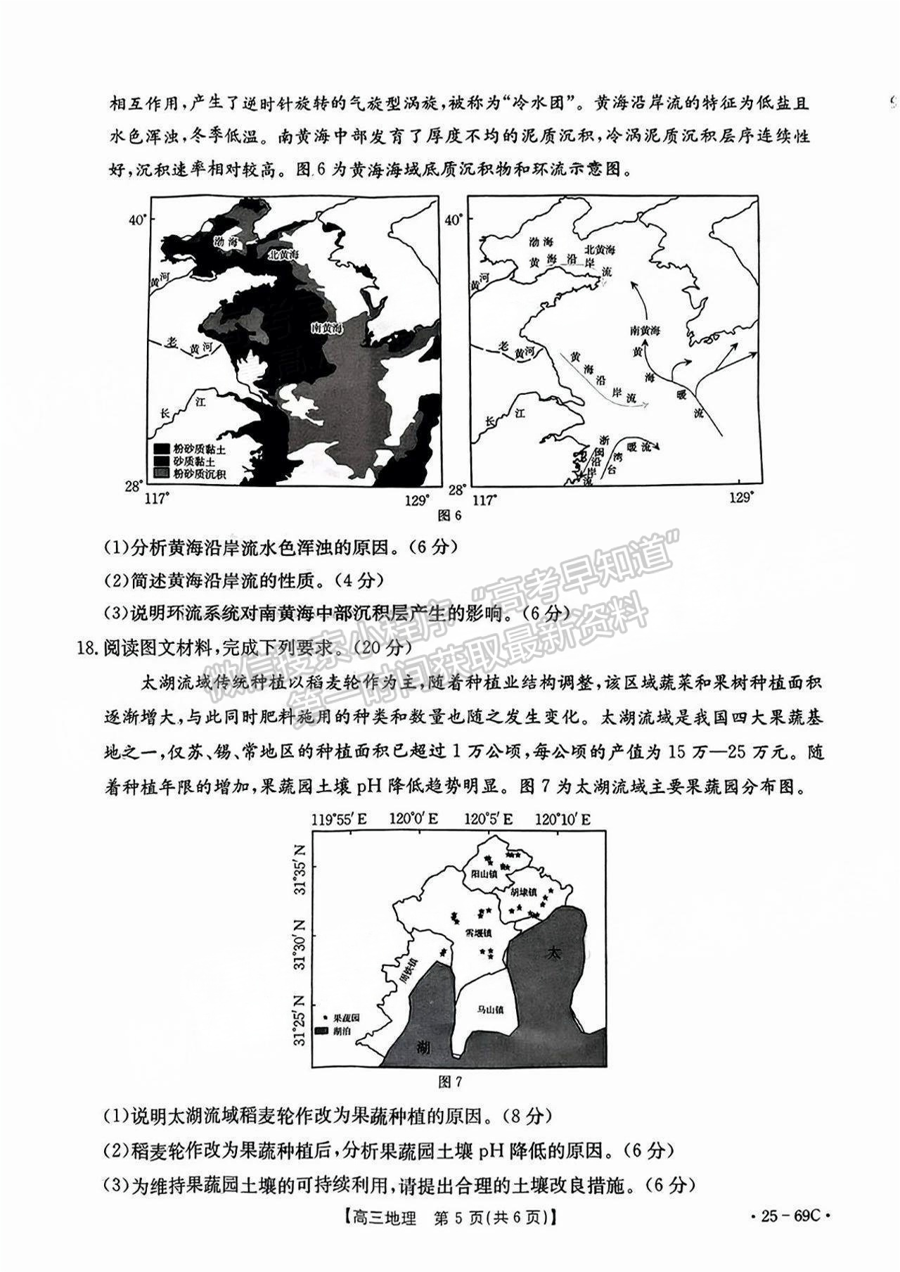 2025廣東高三10.28大聯(lián)考地理試題及參考答案