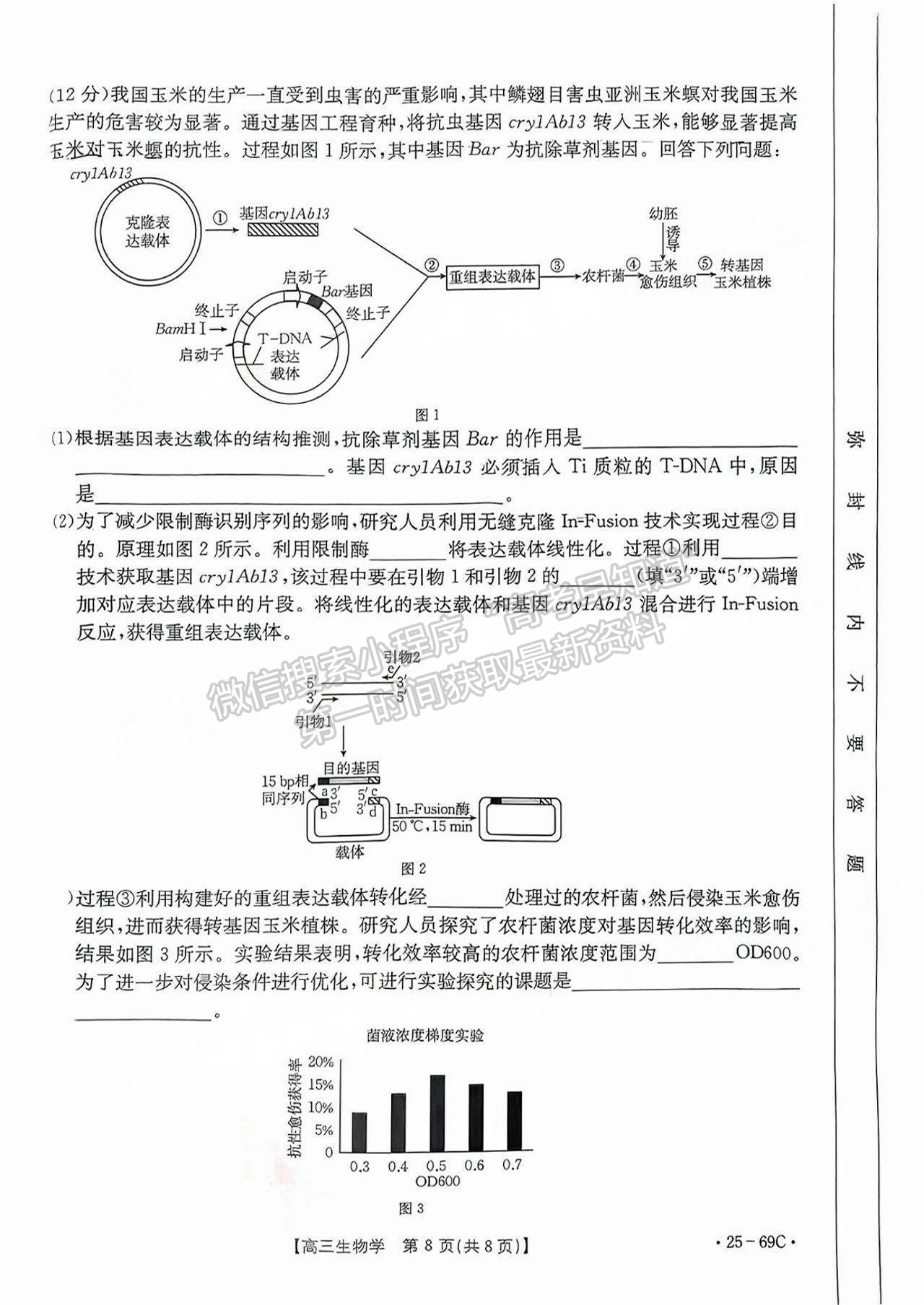 2025广东高三10.28大联考生物试题及参考答案