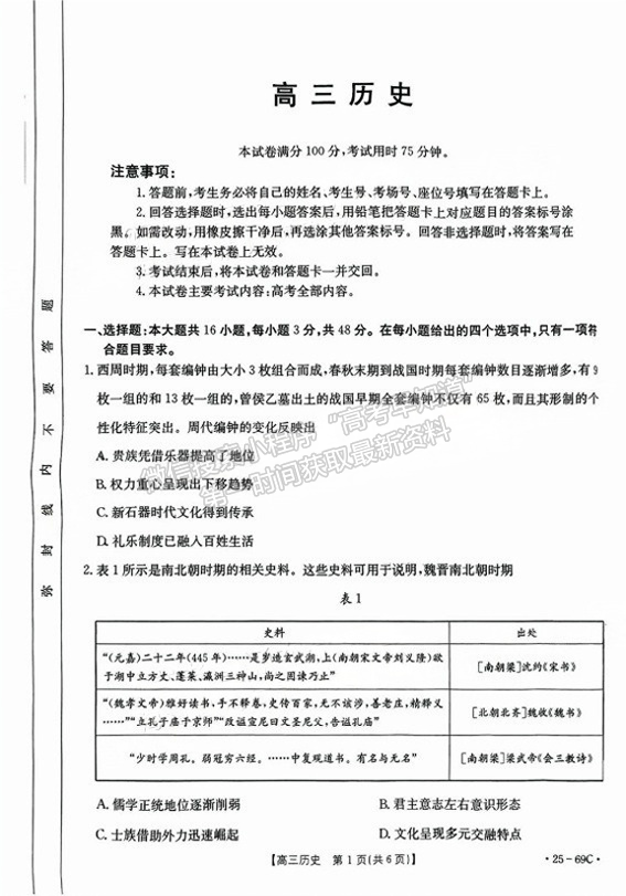 2025廣東高三10.28大聯(lián)考?xì)v史試題及參考答案