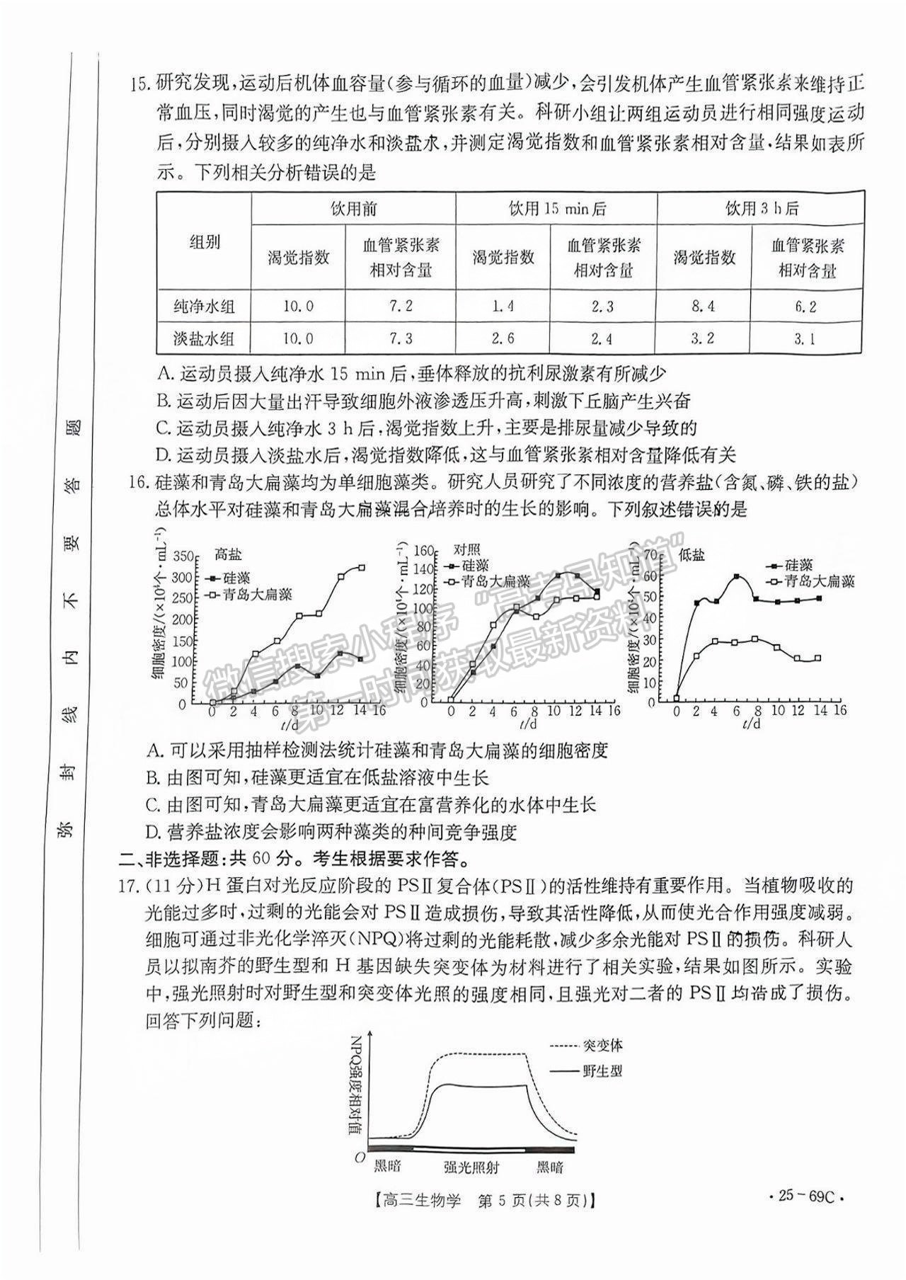 2025广东高三10.28大联考生物试题及参考答案