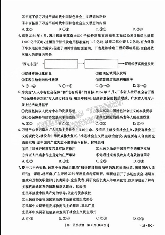 2025广东高三10.28大联考政治试题及参考答案