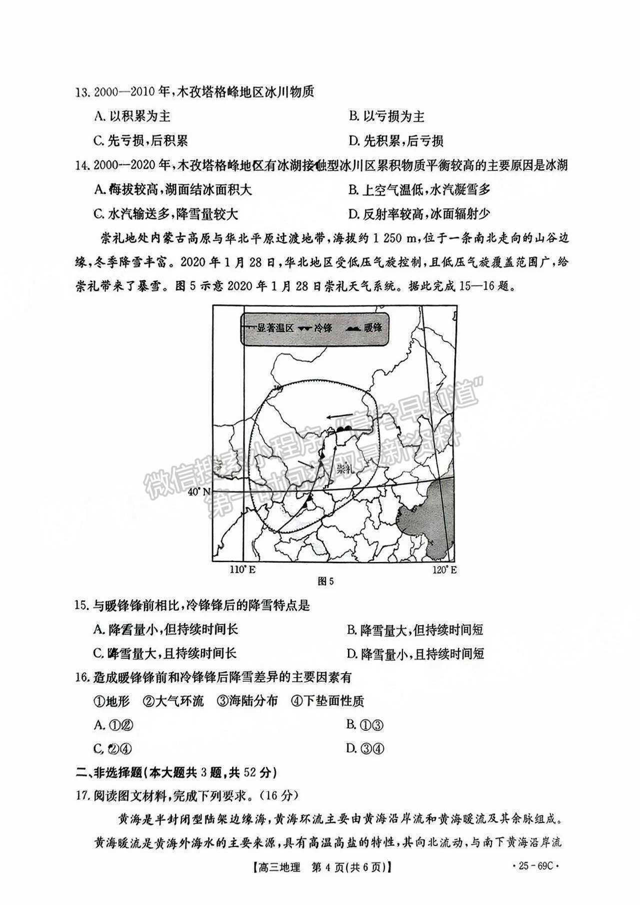 2025廣東高三10.28大聯考地理試題及參考答案