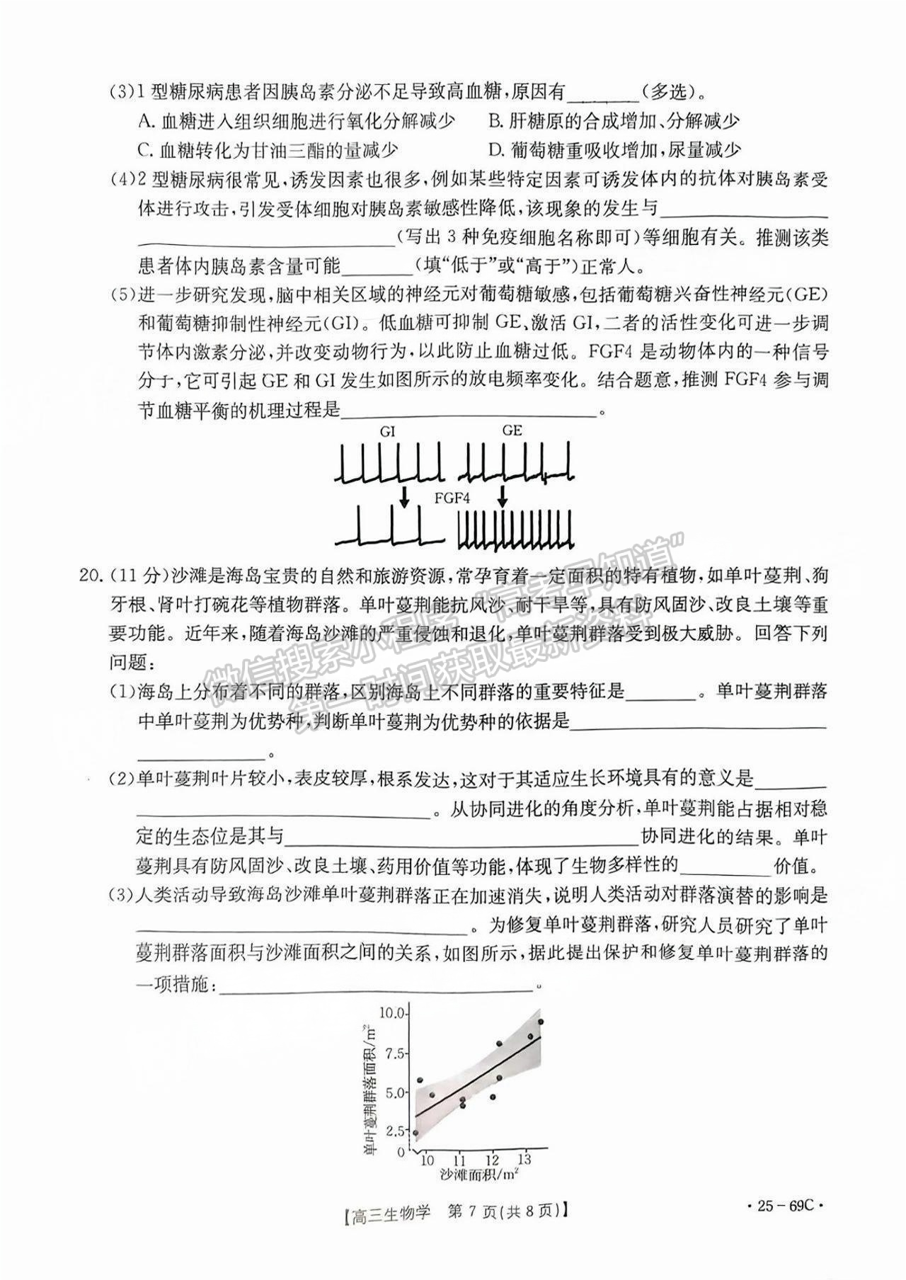 2025广东高三10.28大联考生物试题及参考答案