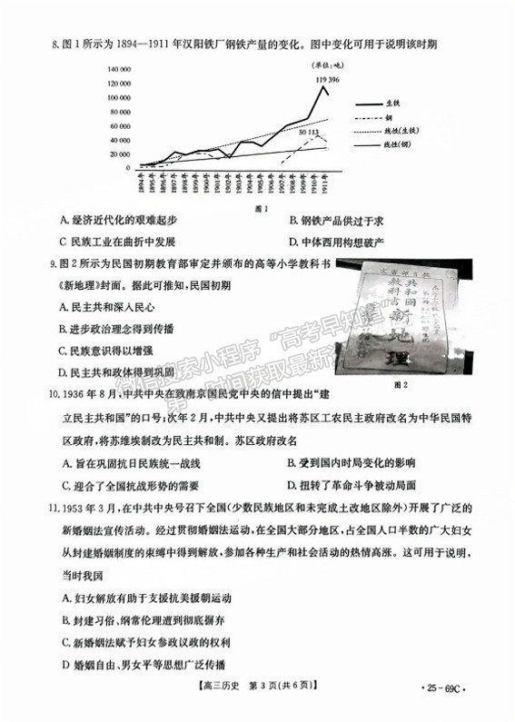 2025廣東高三10.28大聯(lián)考歷史試題及參考答案