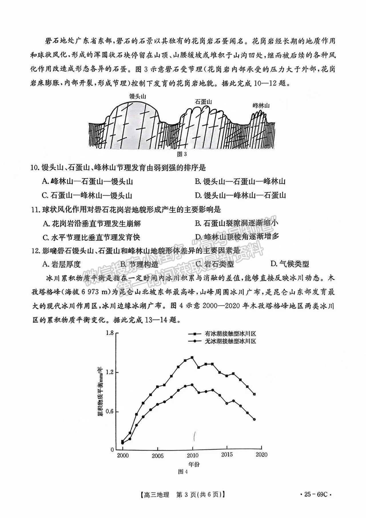 2025廣東高三10.28大聯(lián)考地理試題及參考答案