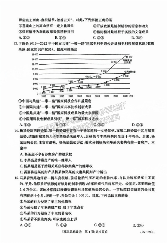 2025广东高三10.28大联考政治试题及参考答案