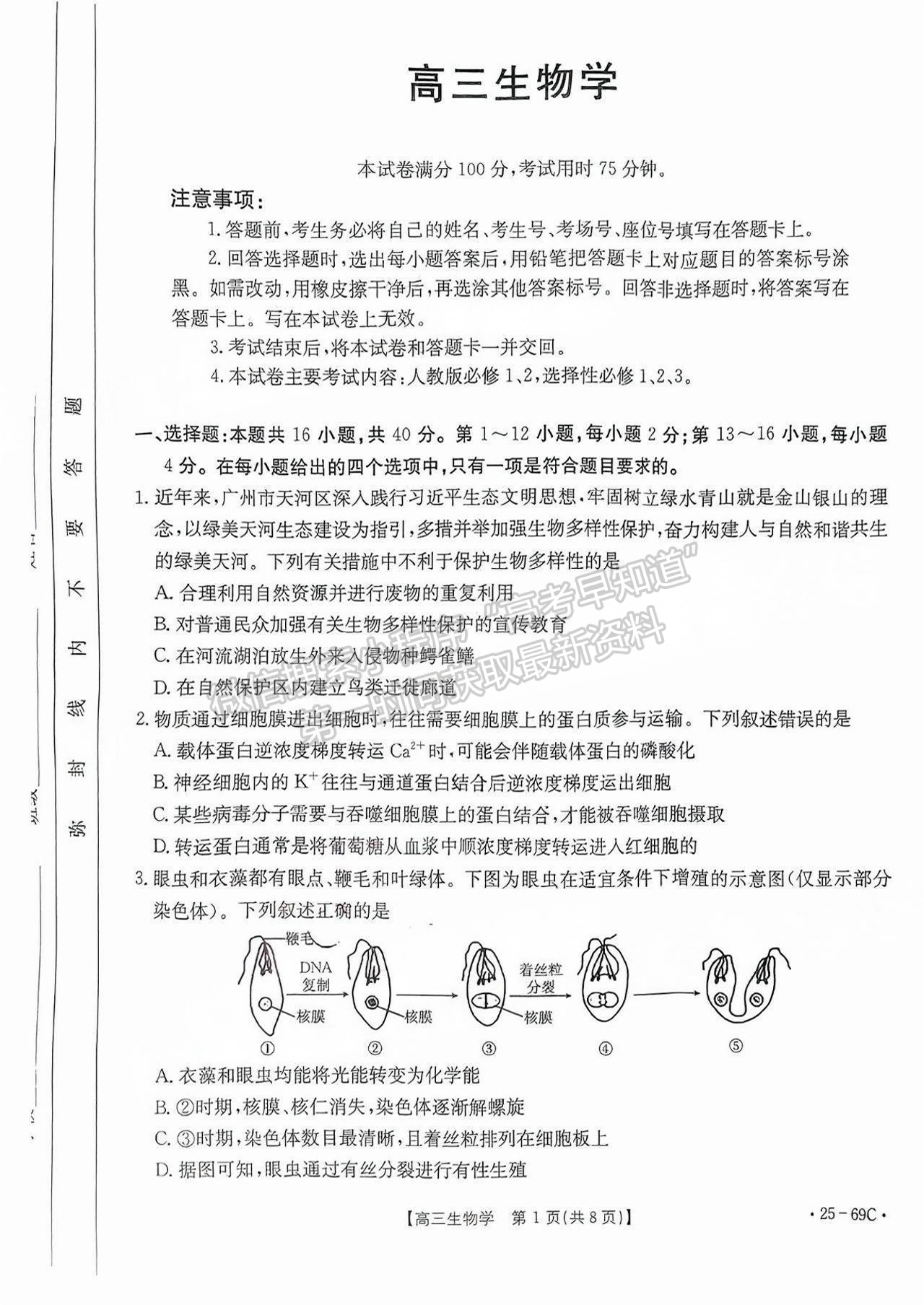 2025廣東高三10.28大聯(lián)考生物試題及參考答案