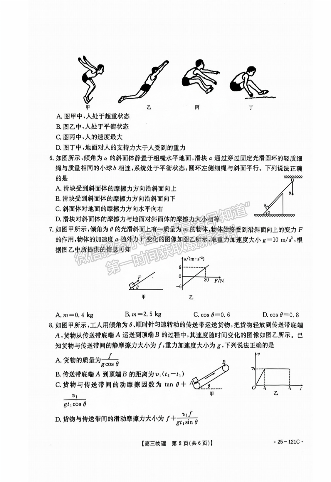 2025漳州高三大联考物理试题及参考答案