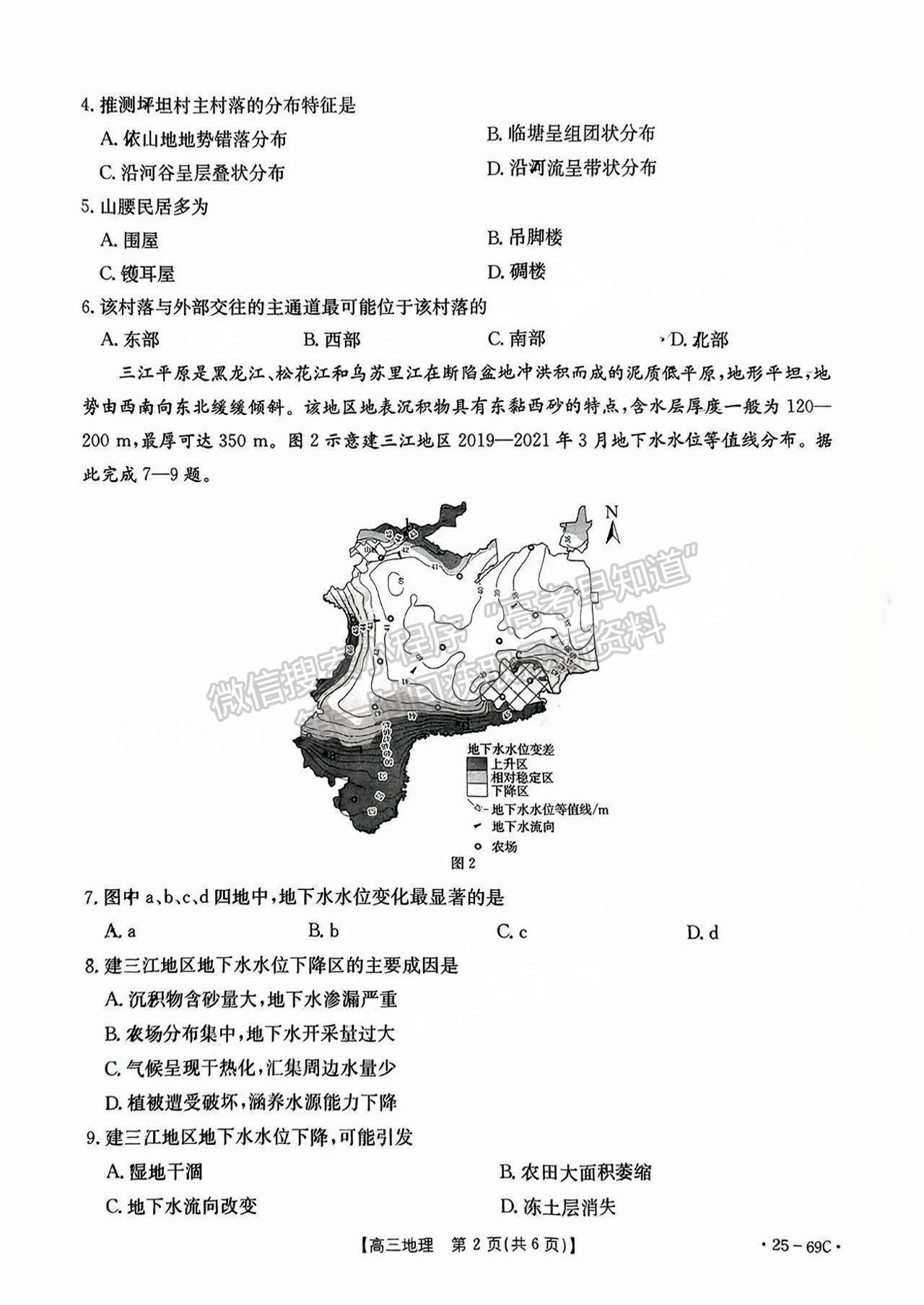 2025广东高三10.28大联考地理试题及参考答案