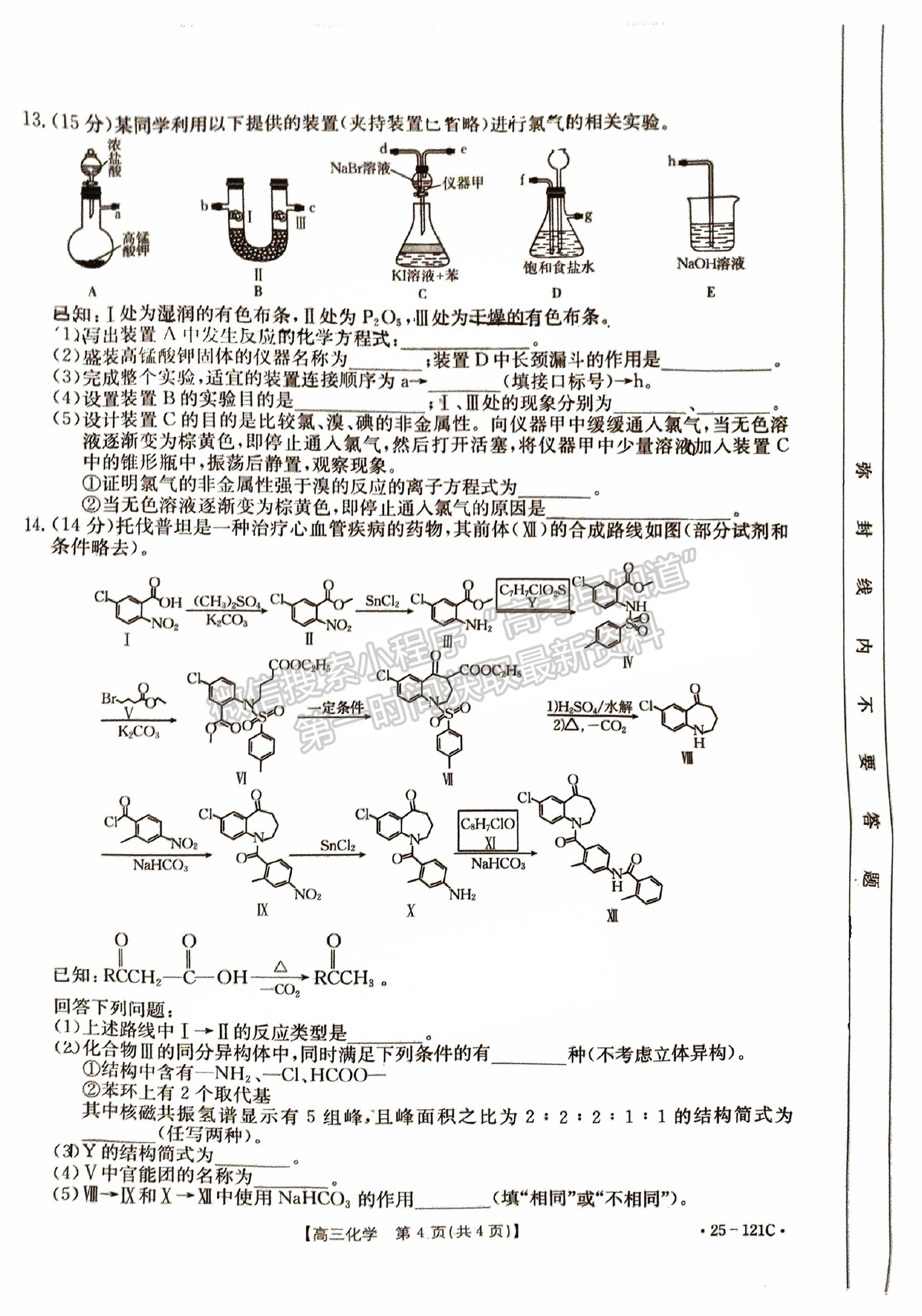 2025漳州高三大联考化学试题及参考答案